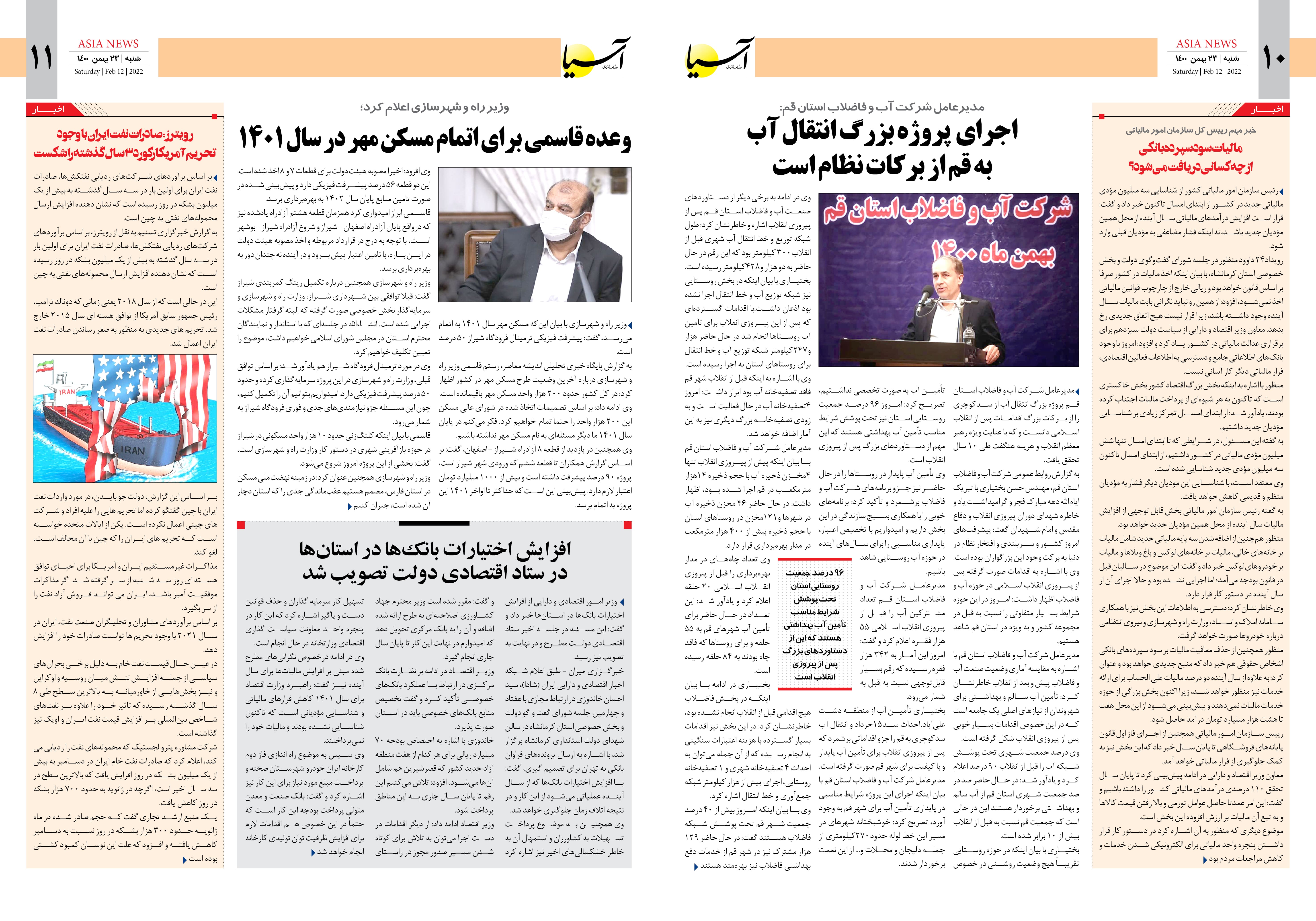 روزنامه اقتصادی آسیا - ۲۳ بهمن ۱۴۰۰ 7