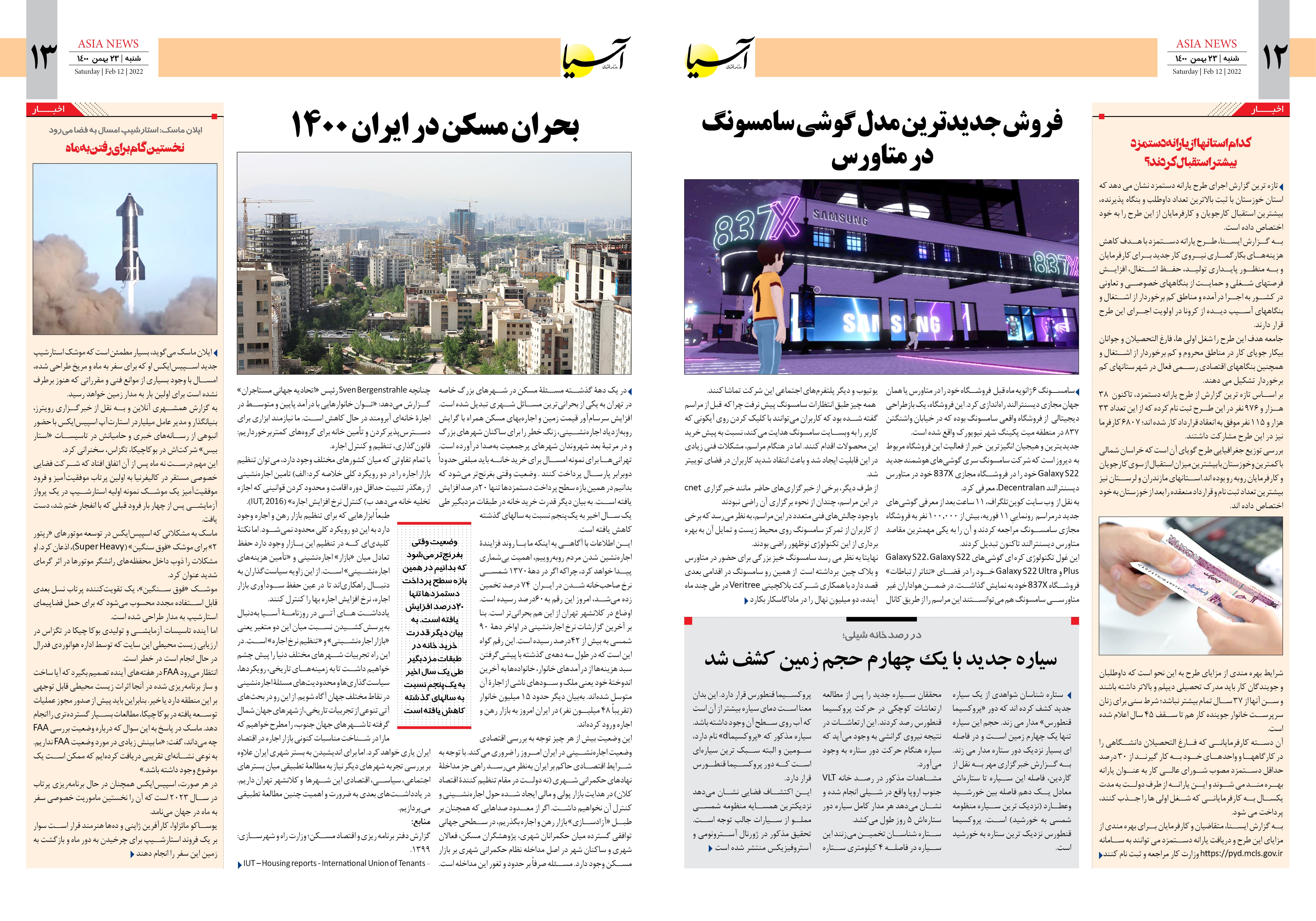 روزنامه اقتصادی آسیا - ۲۳ بهمن ۱۴۰۰ 8