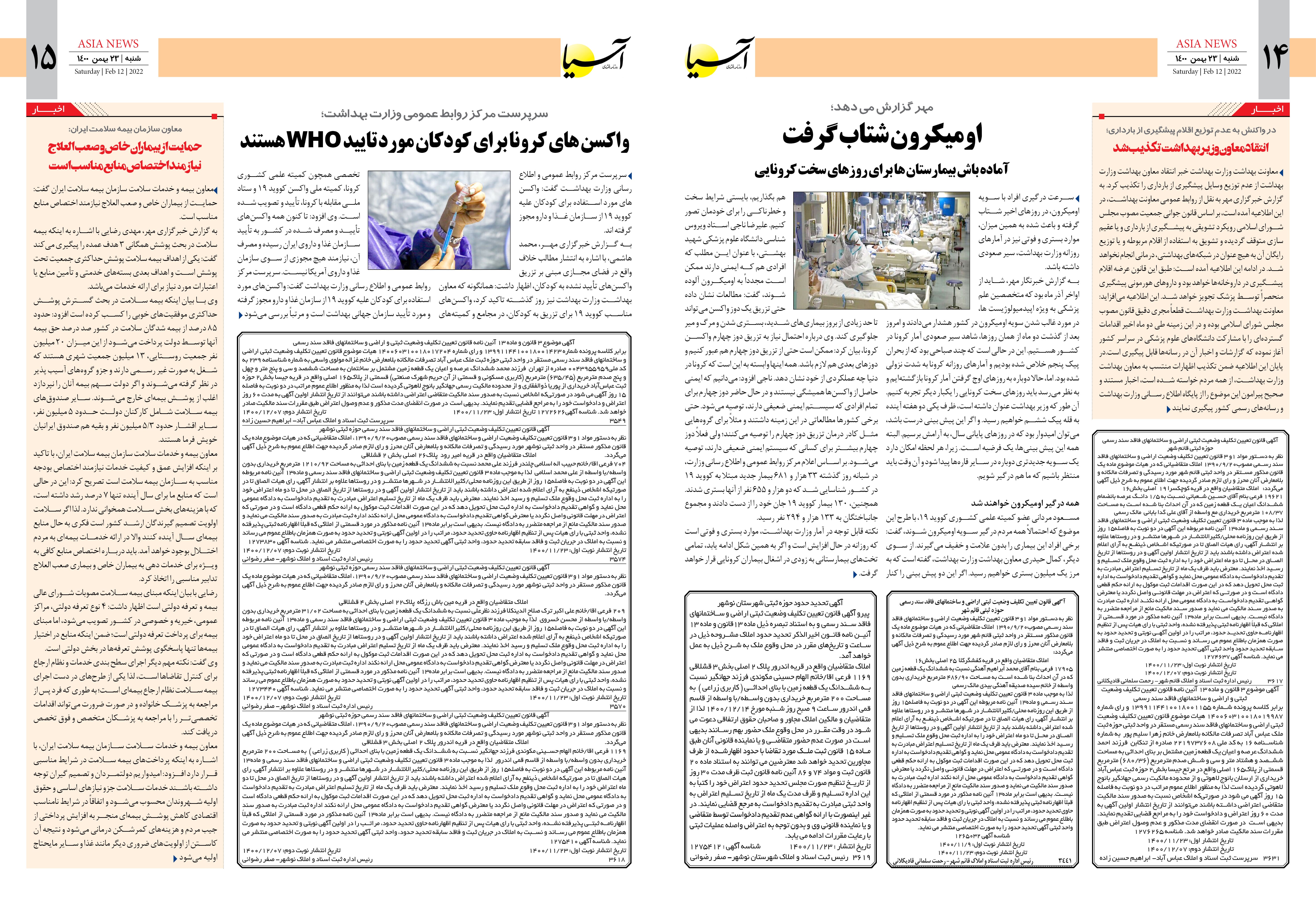 روزنامه اقتصادی آسیا - ۲۳ بهمن ۱۴۰۰ 9