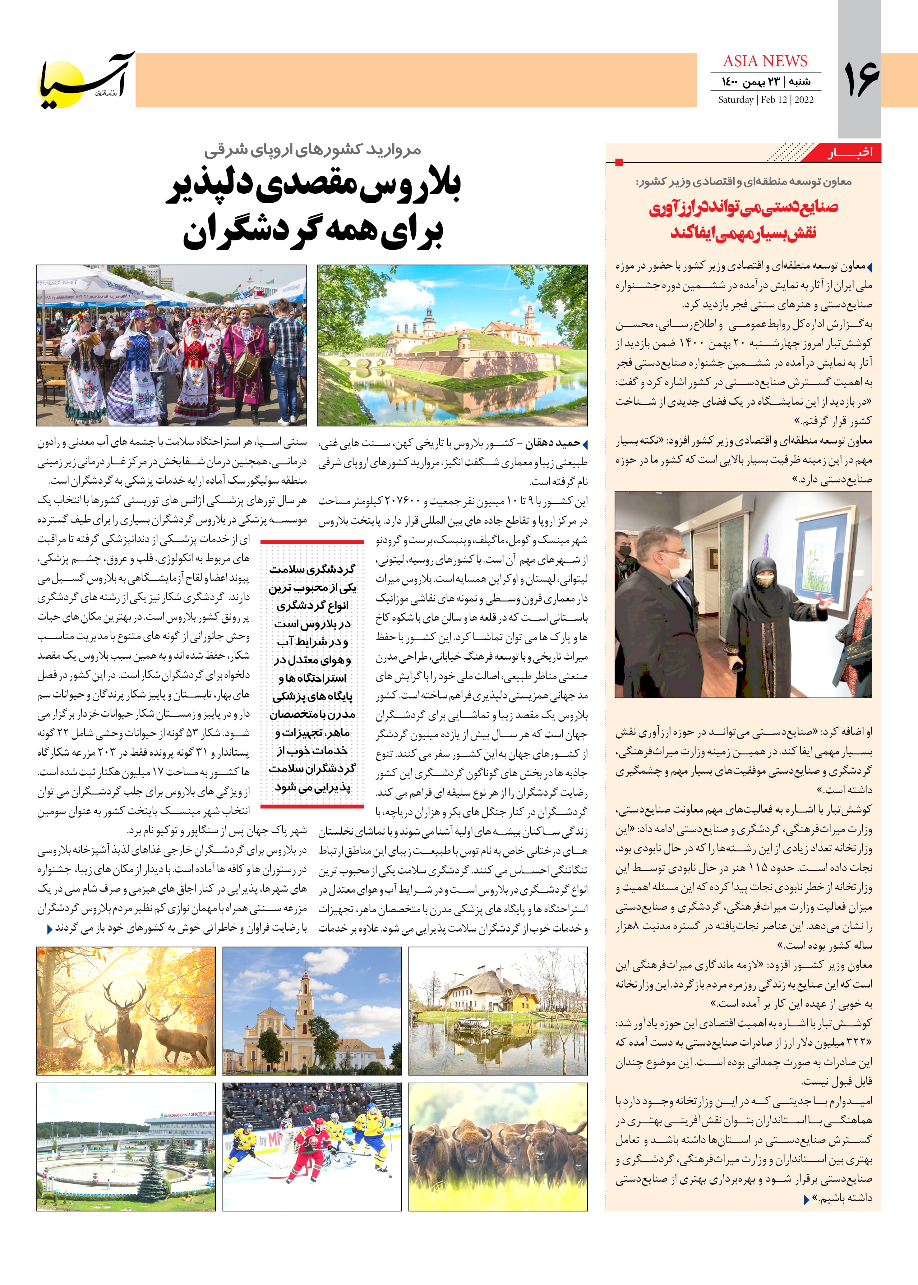 روزنامه اقتصادی آسیا - ۲۳ بهمن ۱۴۰۰ 10