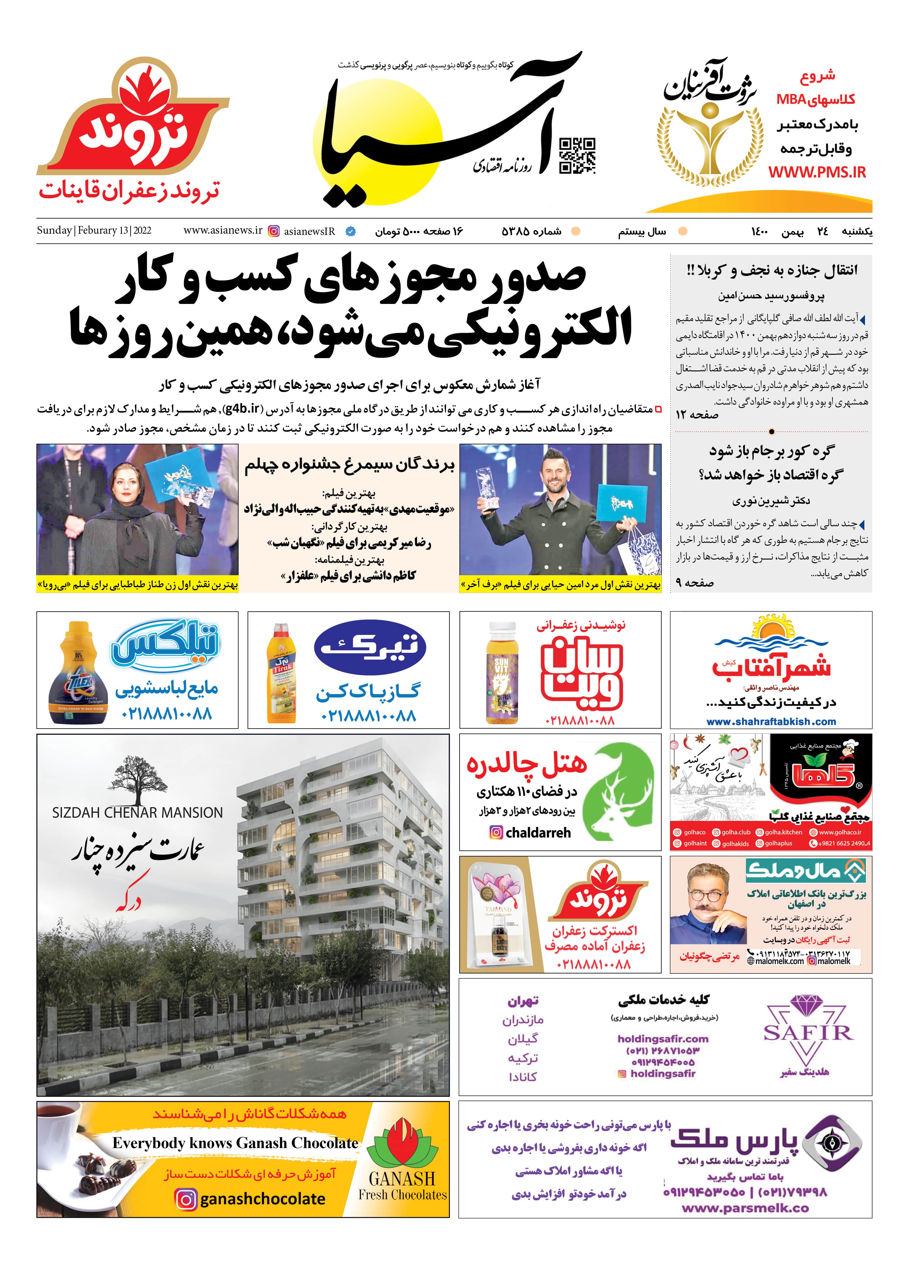 روزنامه اقتصادی آسیا - ۲۴ بهمن ۱۴۰۰ 2