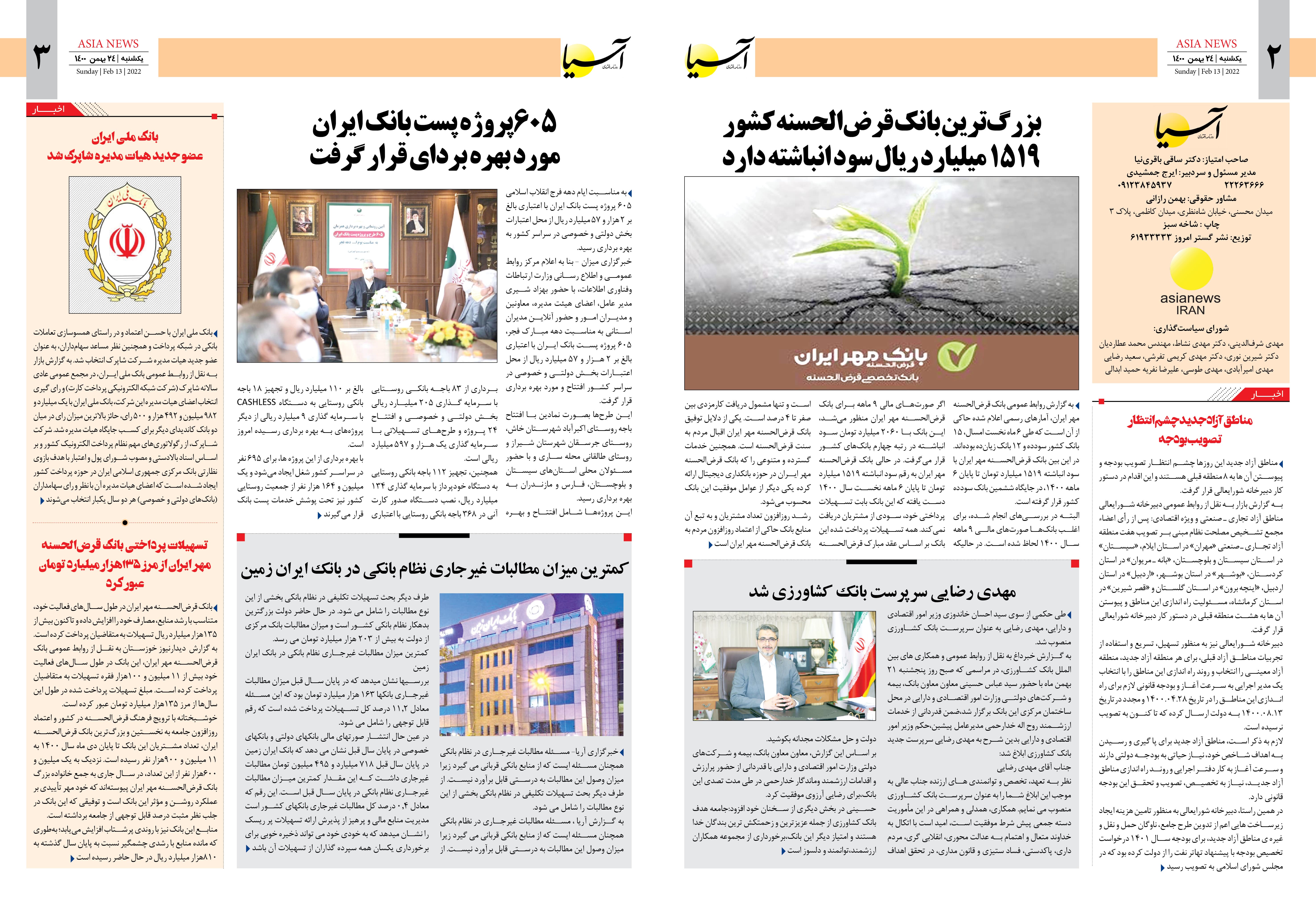 روزنامه اقتصادی آسیا - ۲۴ بهمن ۱۴۰۰ 3