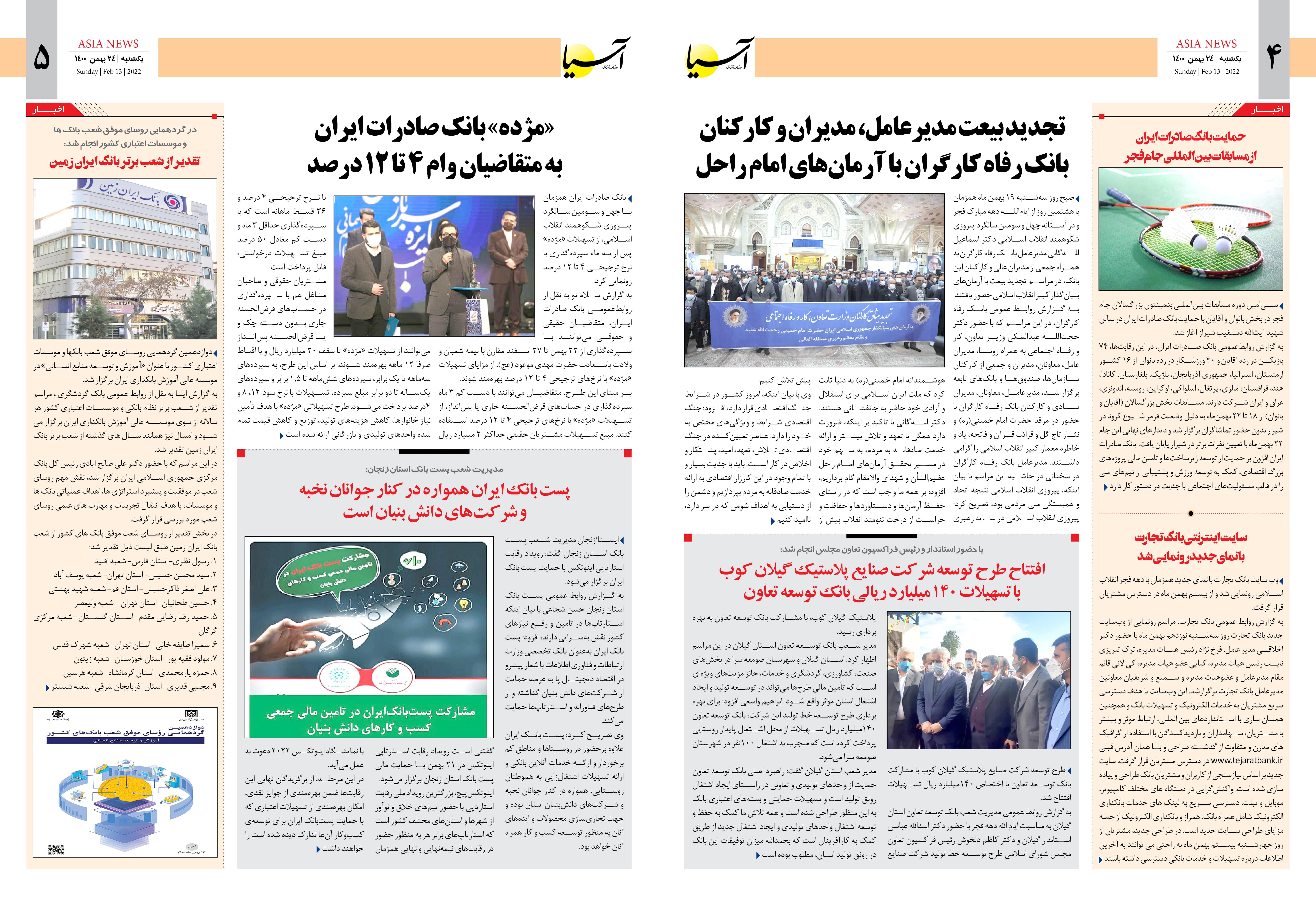 روزنامه اقتصادی آسیا - ۲۴ بهمن ۱۴۰۰ 4