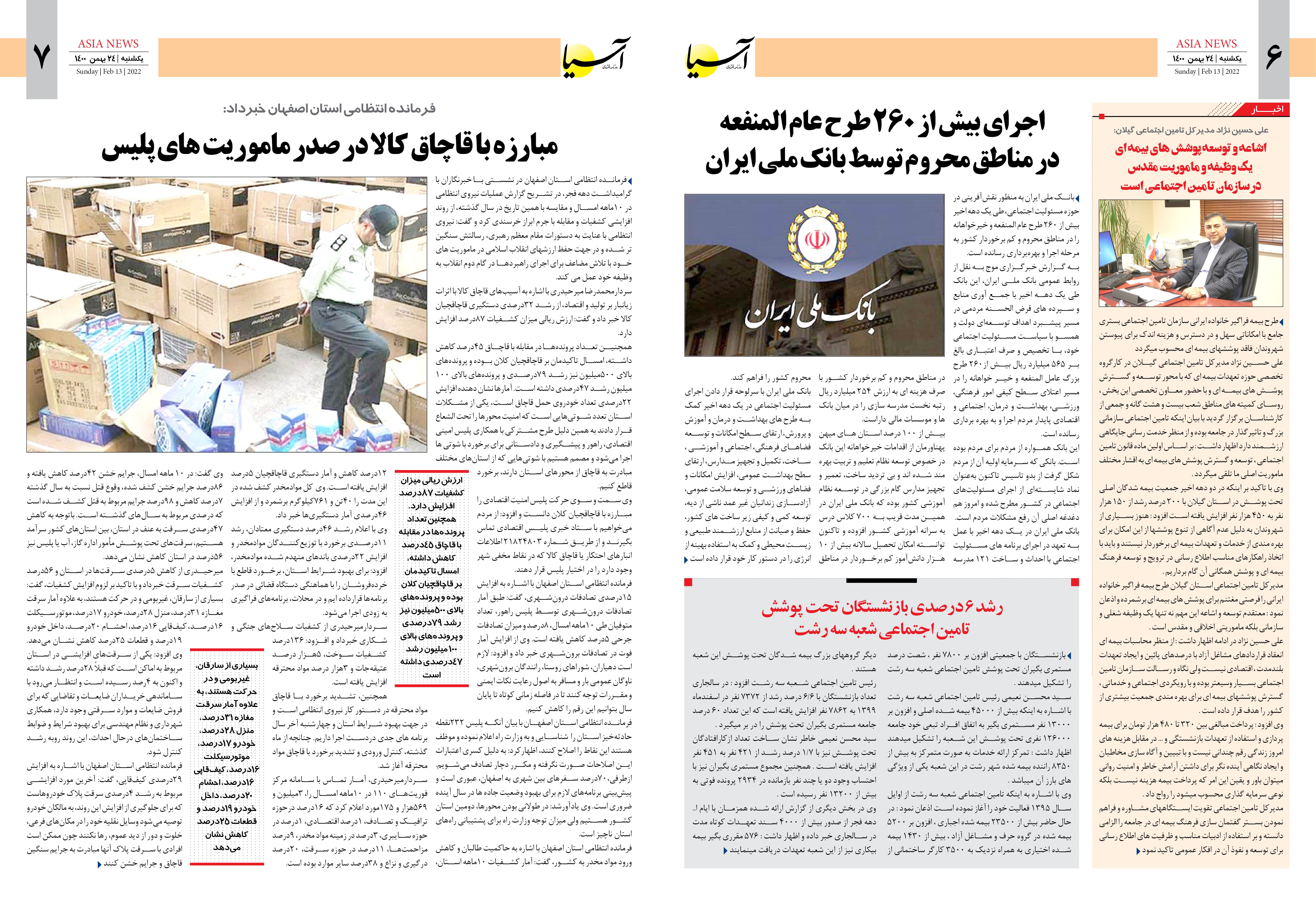 روزنامه اقتصادی آسیا - ۲۴ بهمن ۱۴۰۰ 5