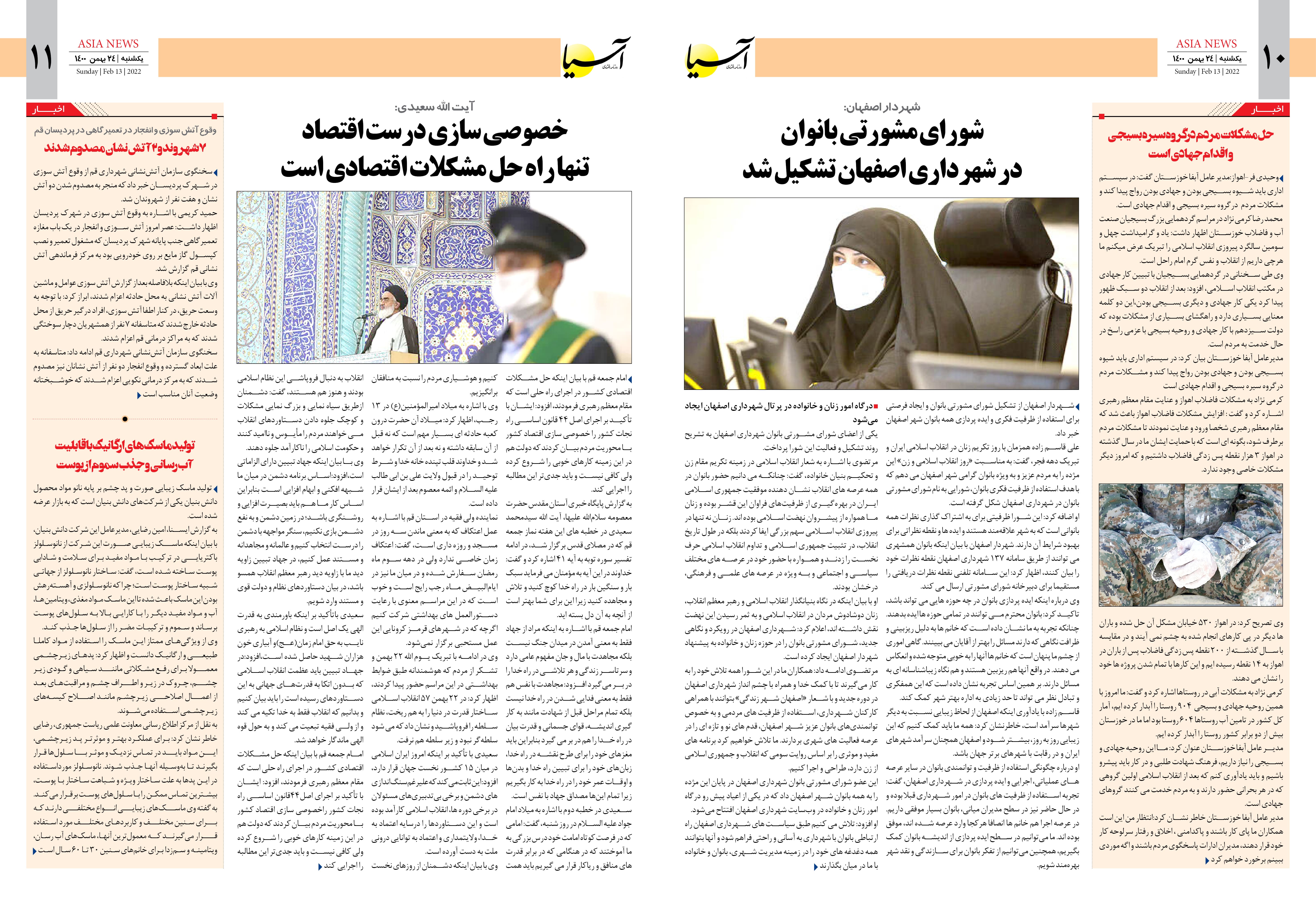 روزنامه اقتصادی آسیا - ۲۴ بهمن ۱۴۰۰ 7