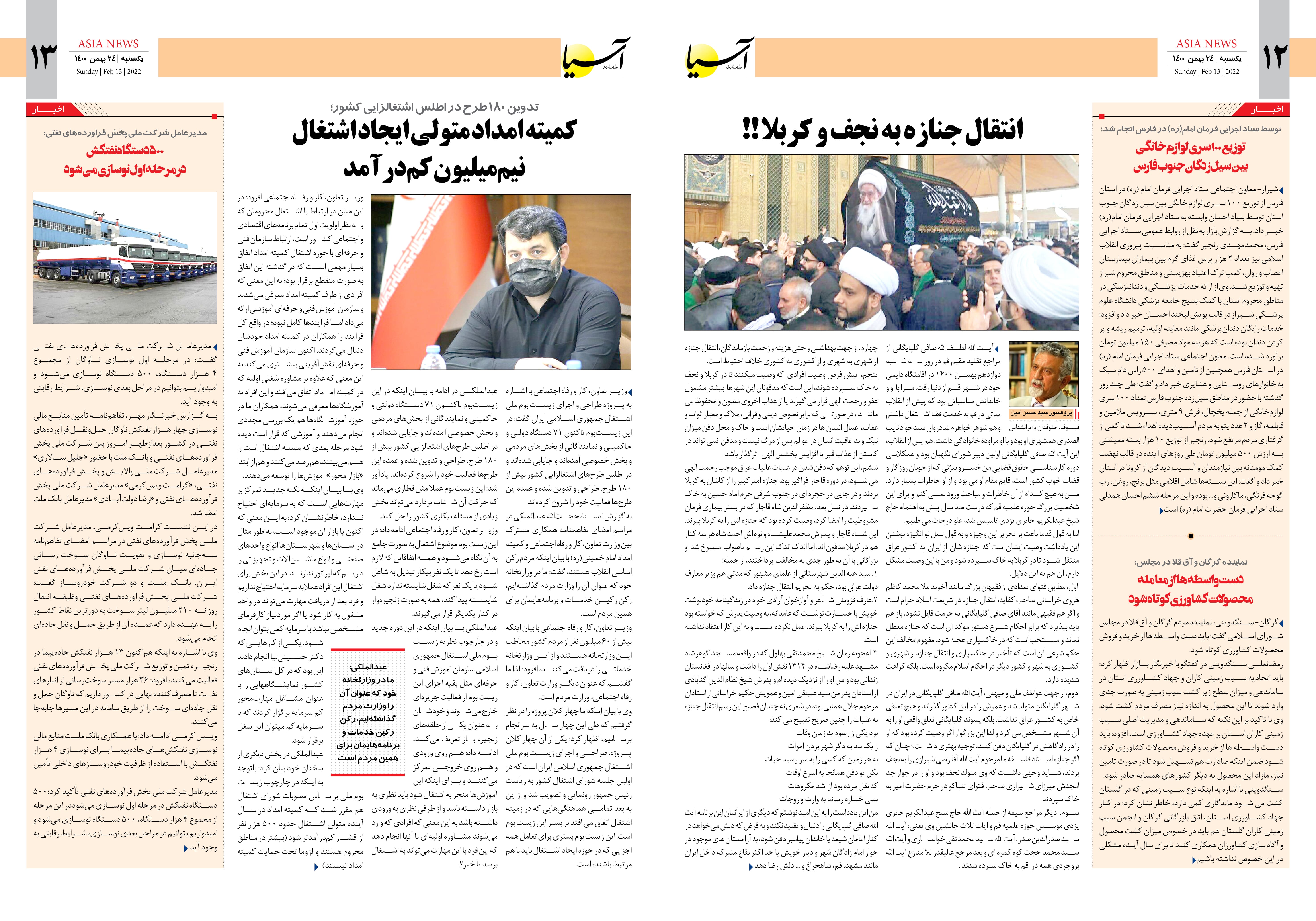 روزنامه اقتصادی آسیا - ۲۴ بهمن ۱۴۰۰ 8