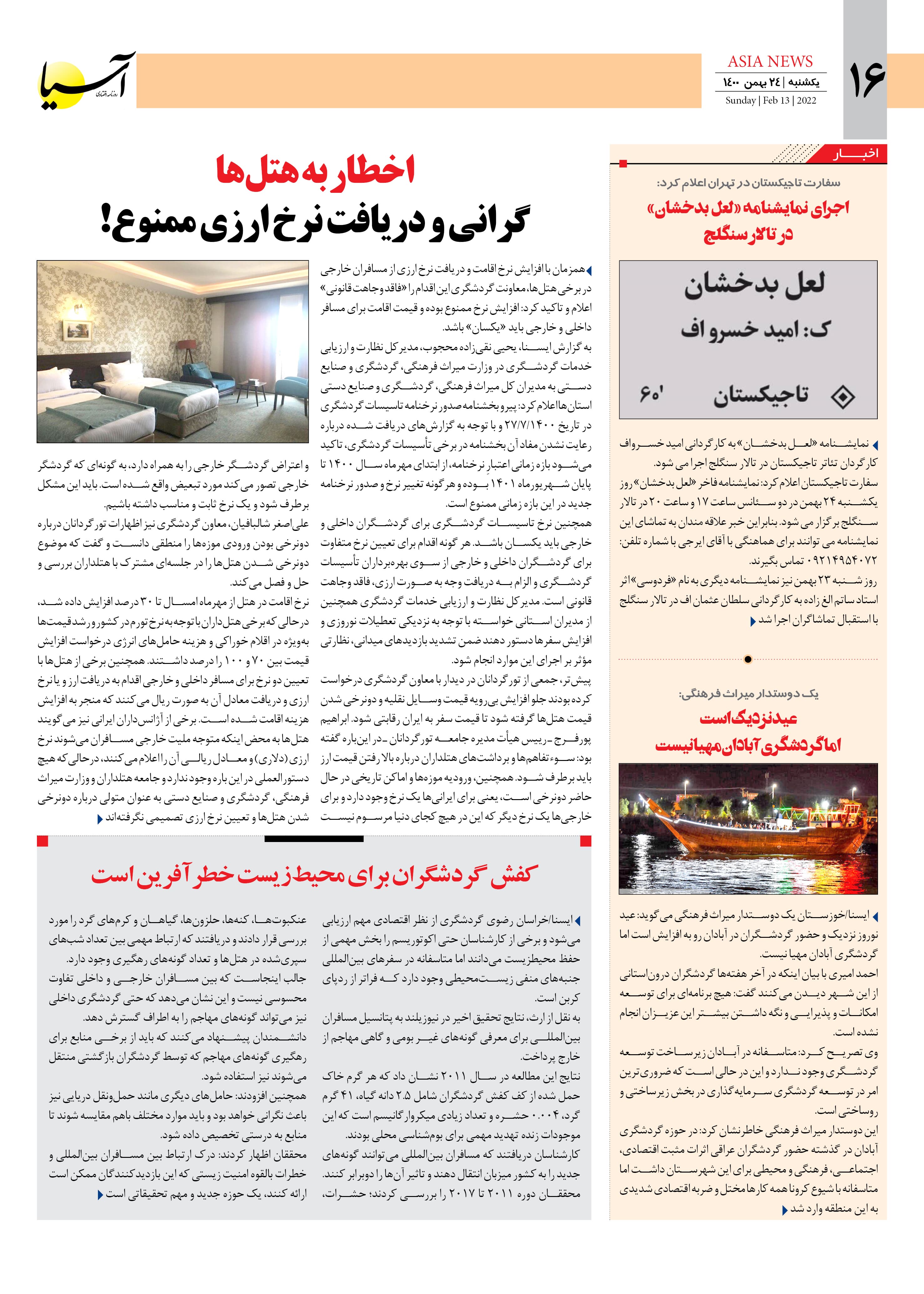 روزنامه اقتصادی آسیا - ۲۴ بهمن ۱۴۰۰ 10