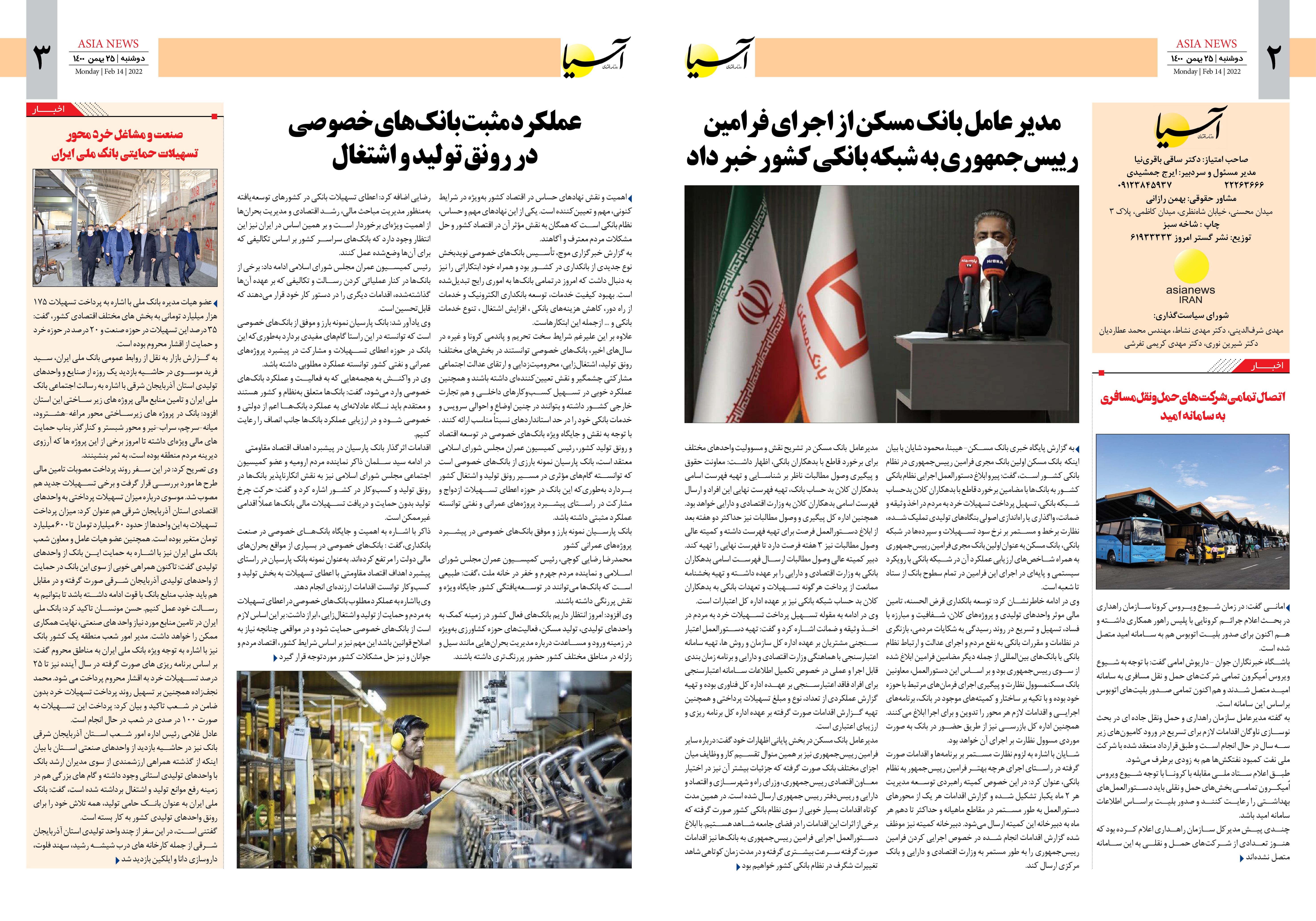 روزنامه اقتصادی آسیا - ۲۵ بهمن ۱۴۰۰ 2