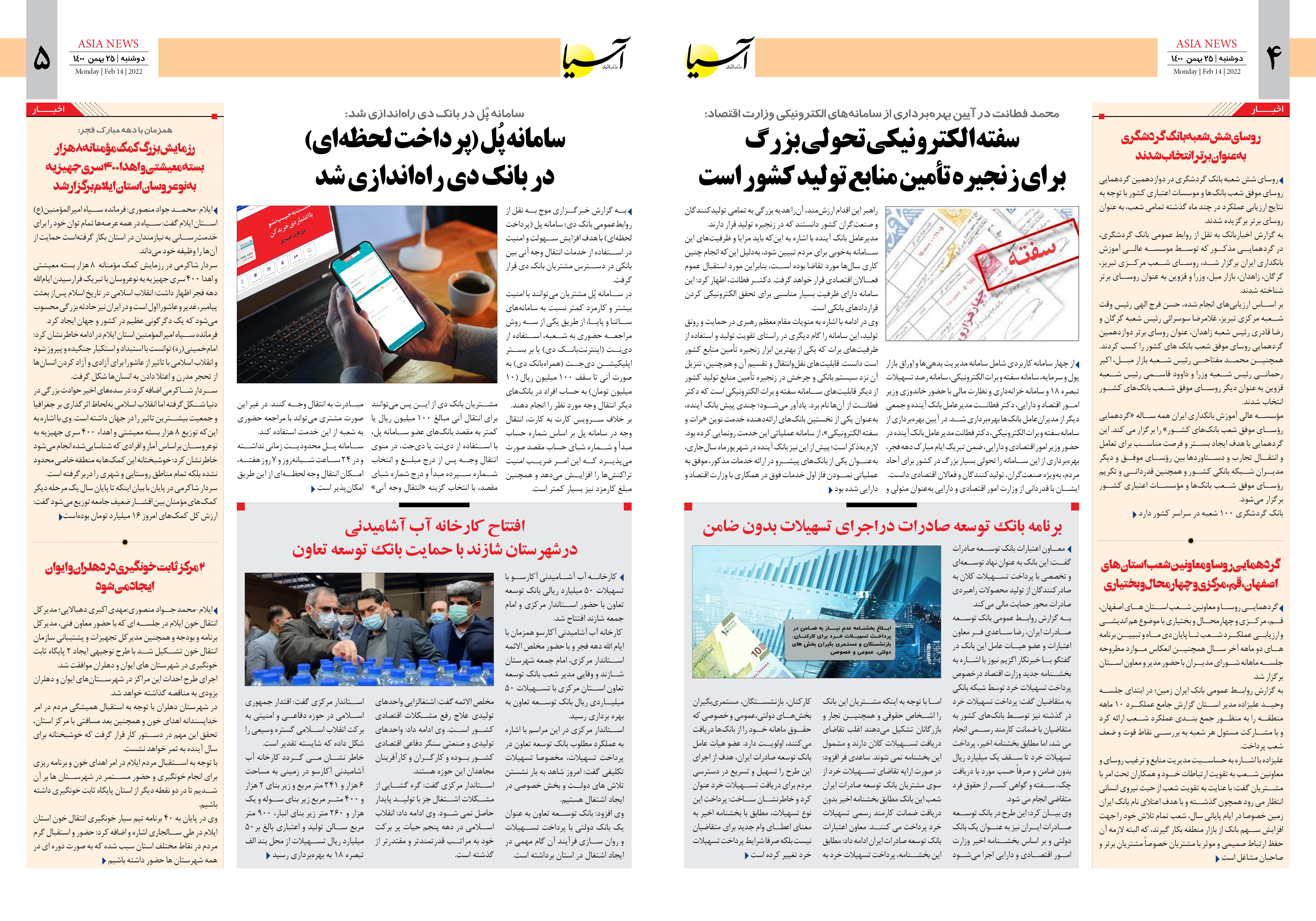 روزنامه اقتصادی آسیا - ۲۵ بهمن ۱۴۰۰ 3