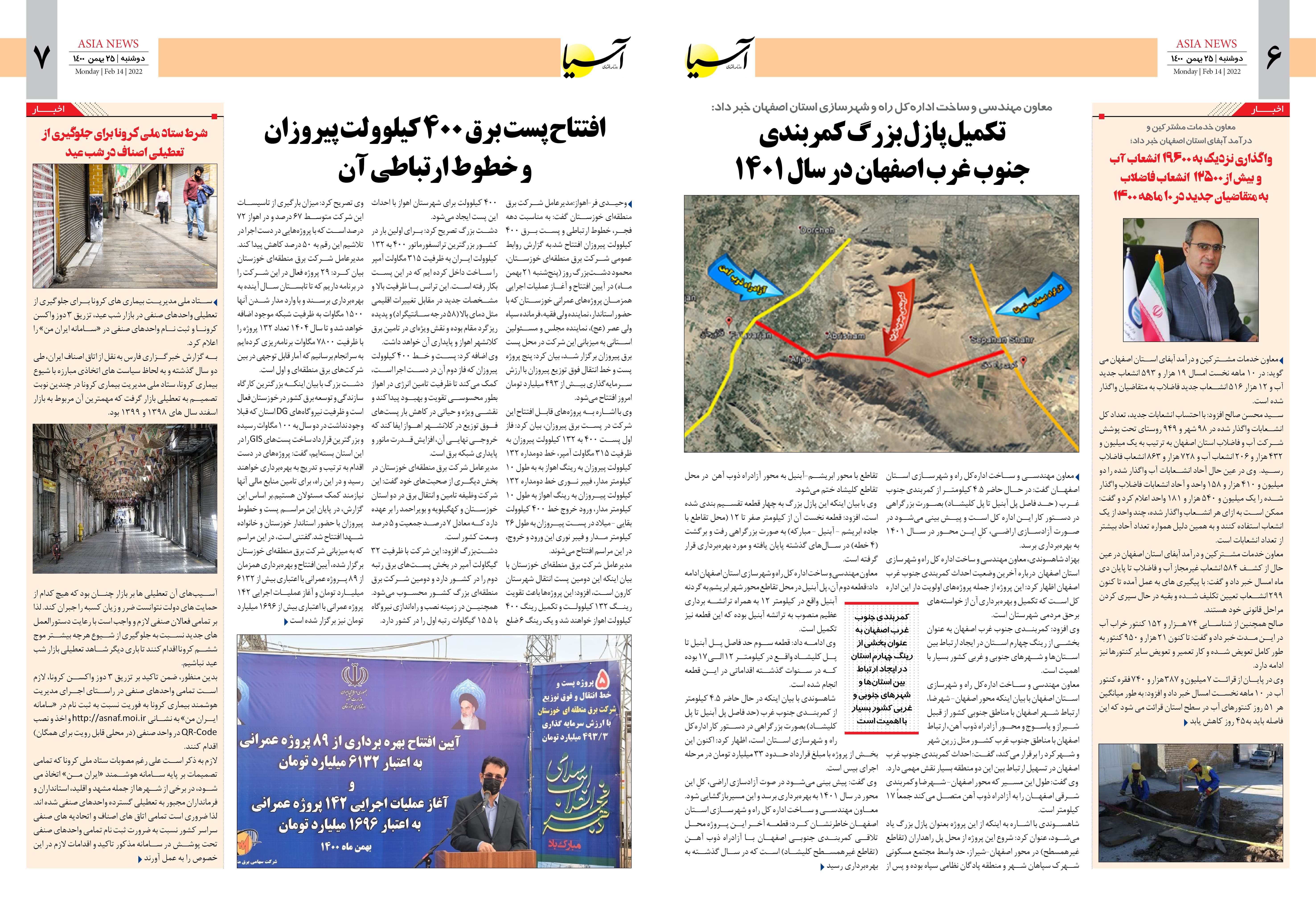 روزنامه اقتصادی آسیا - ۲۵ بهمن ۱۴۰۰ 4