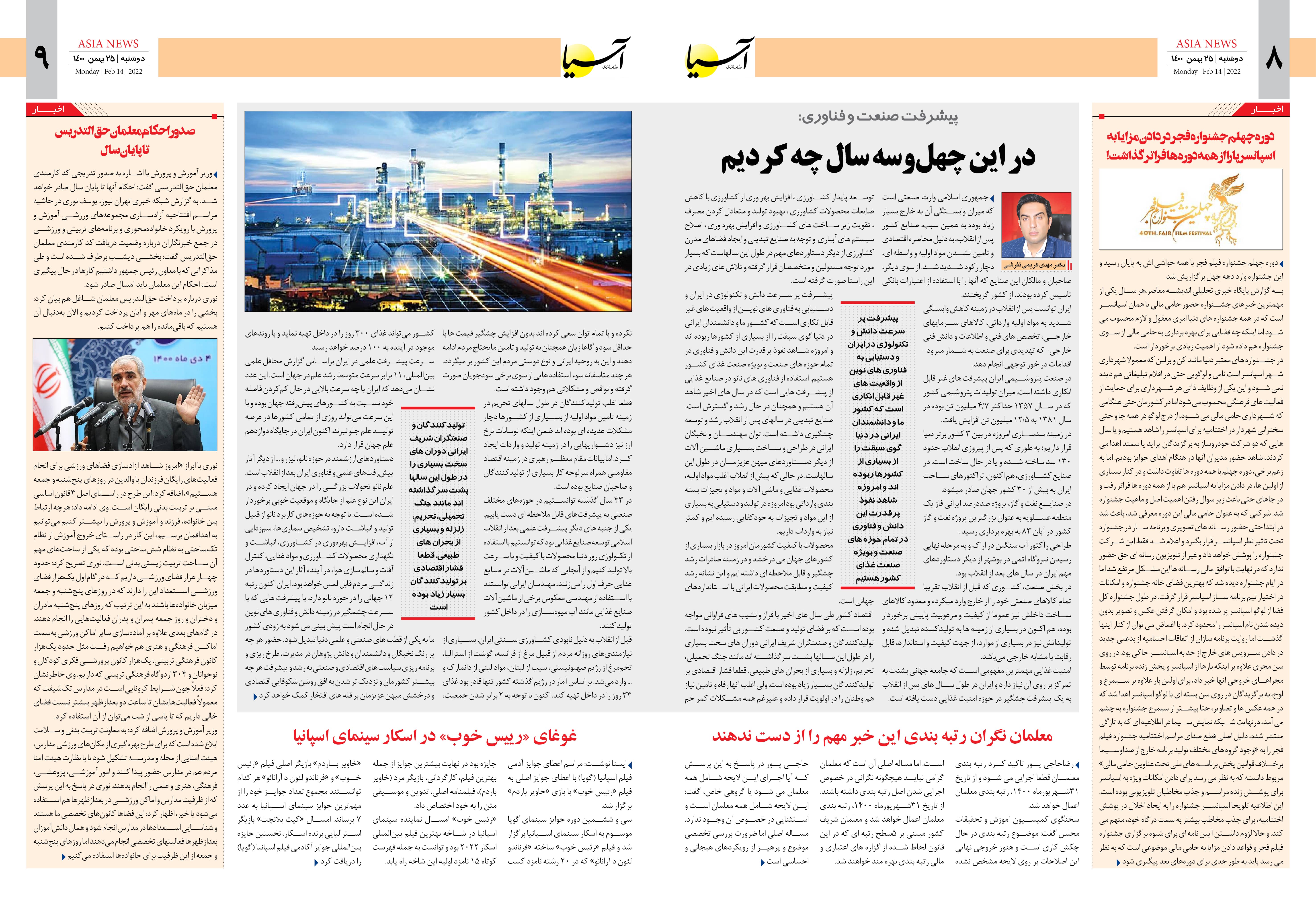 روزنامه اقتصادی آسیا - ۲۵ بهمن ۱۴۰۰ 5