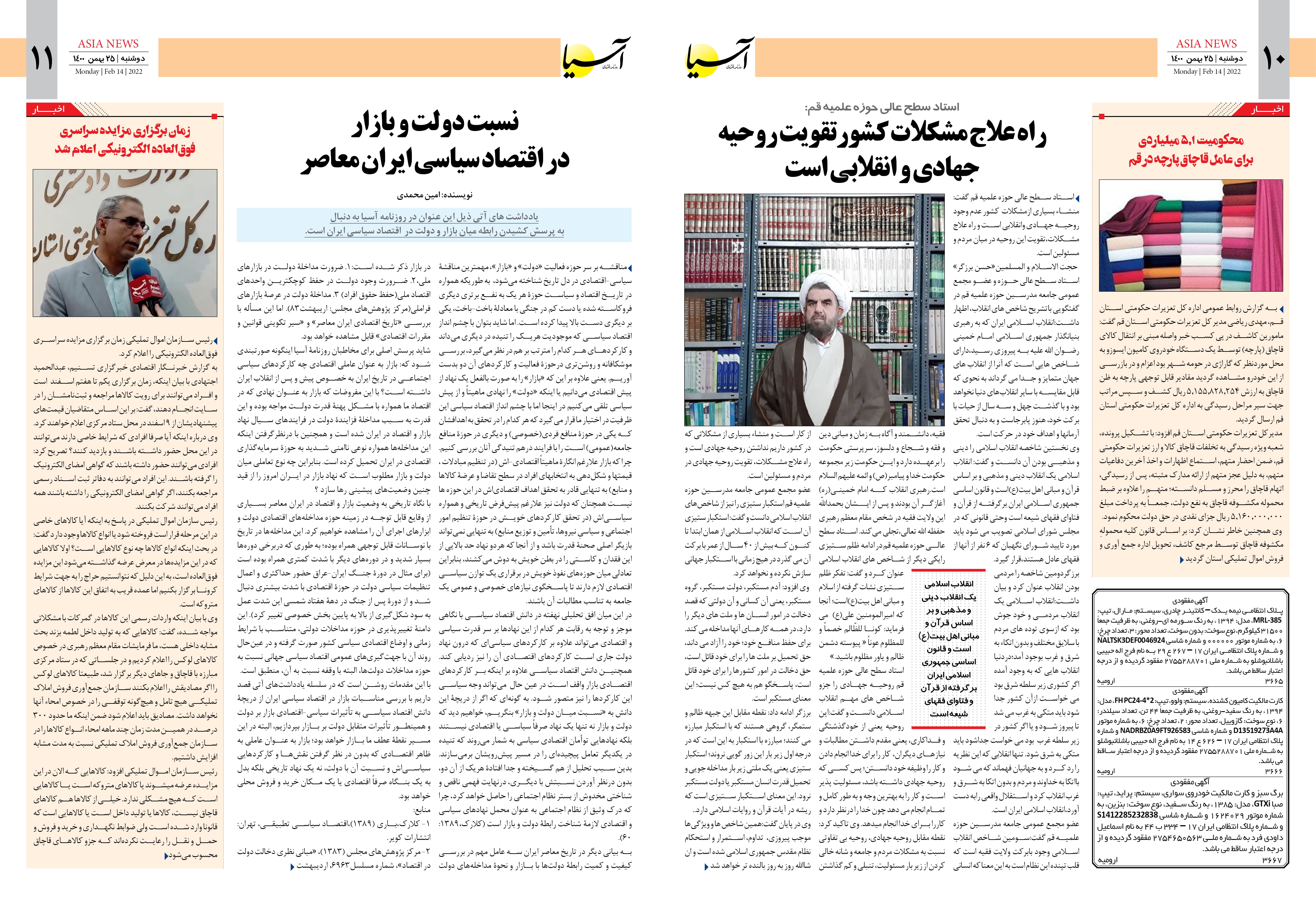 روزنامه اقتصادی آسیا - ۲۵ بهمن ۱۴۰۰ 6