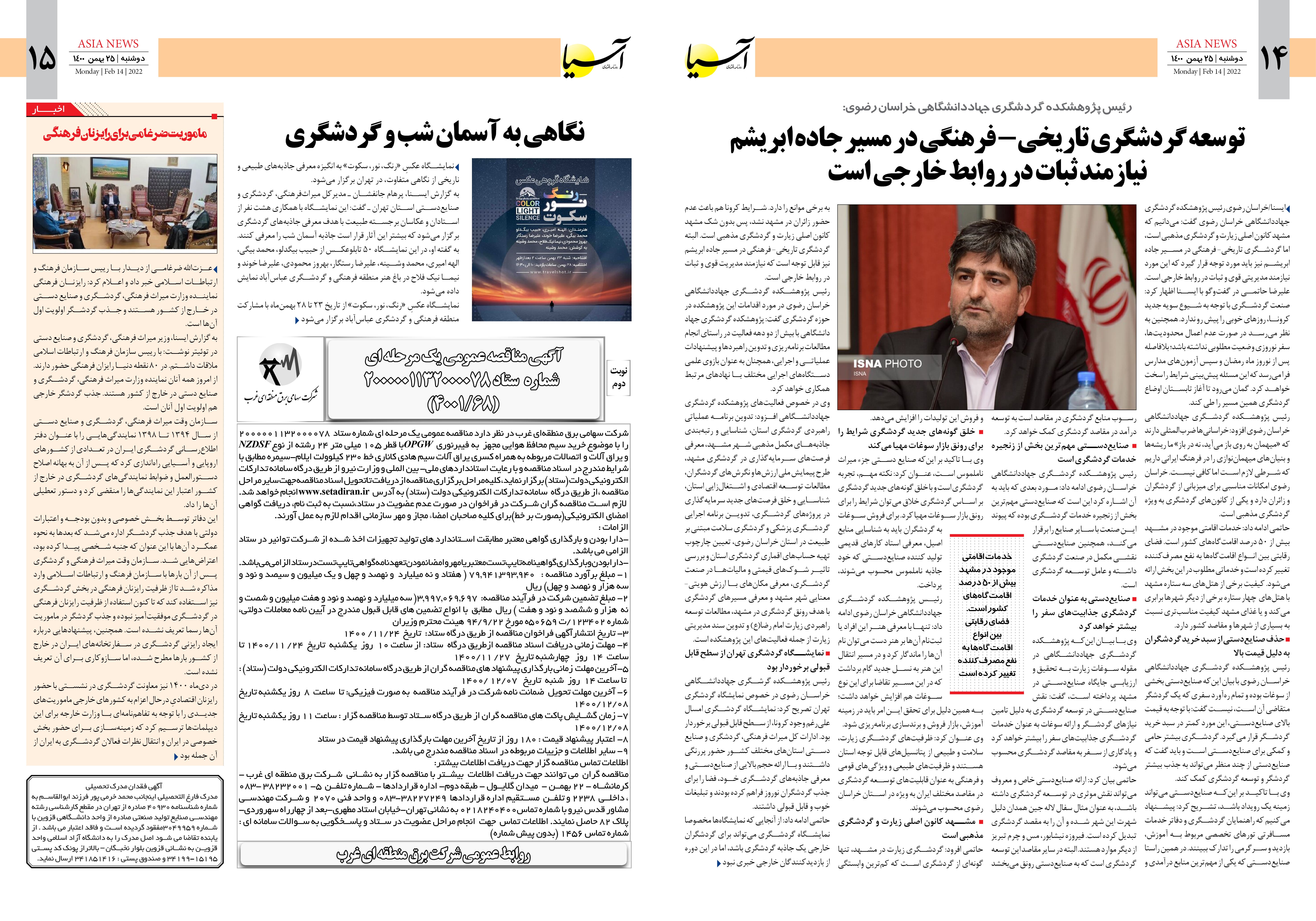 روزنامه اقتصادی آسیا - ۲۵ بهمن ۱۴۰۰ 8