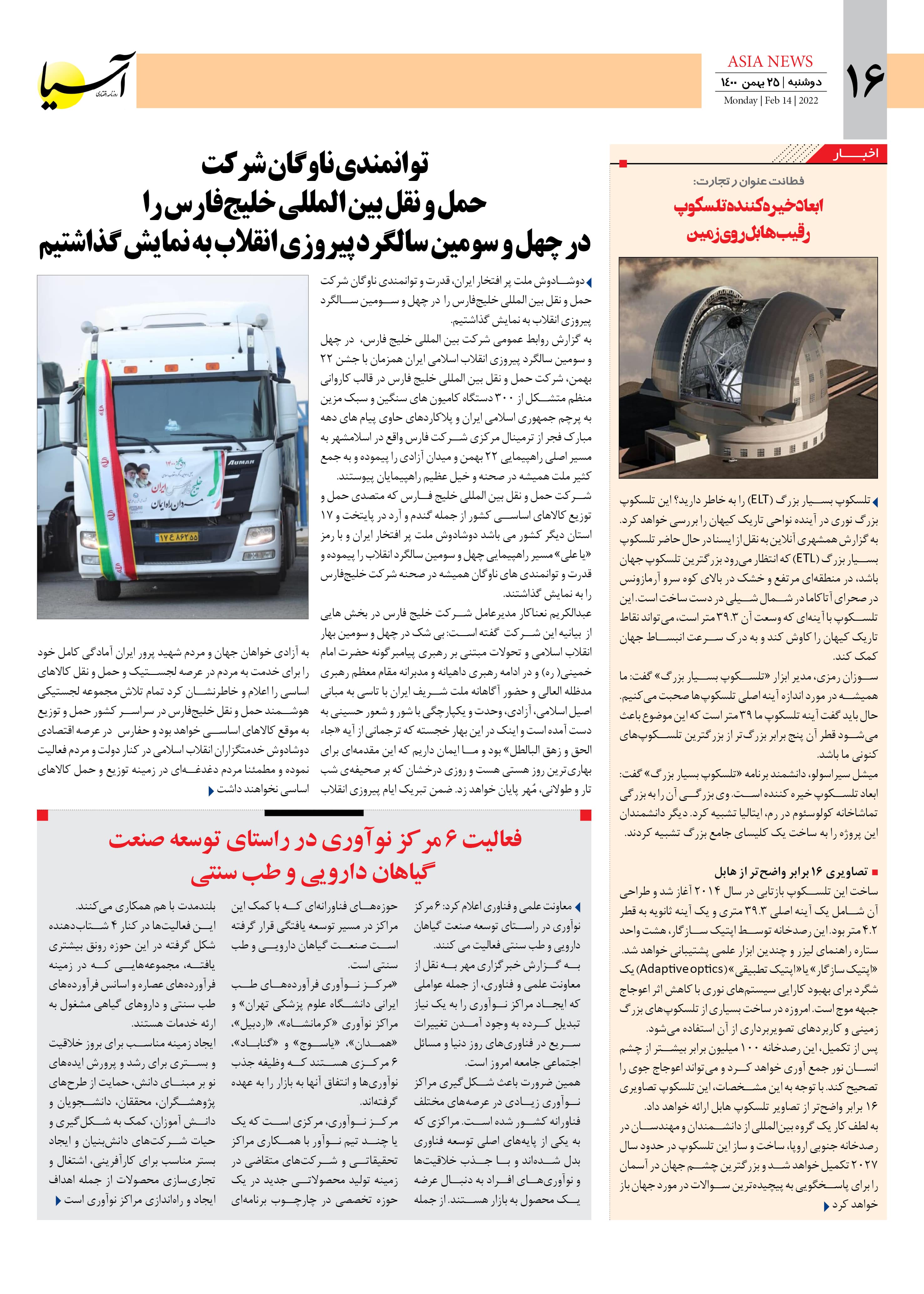 روزنامه اقتصادی آسیا - ۲۵ بهمن ۱۴۰۰ 9