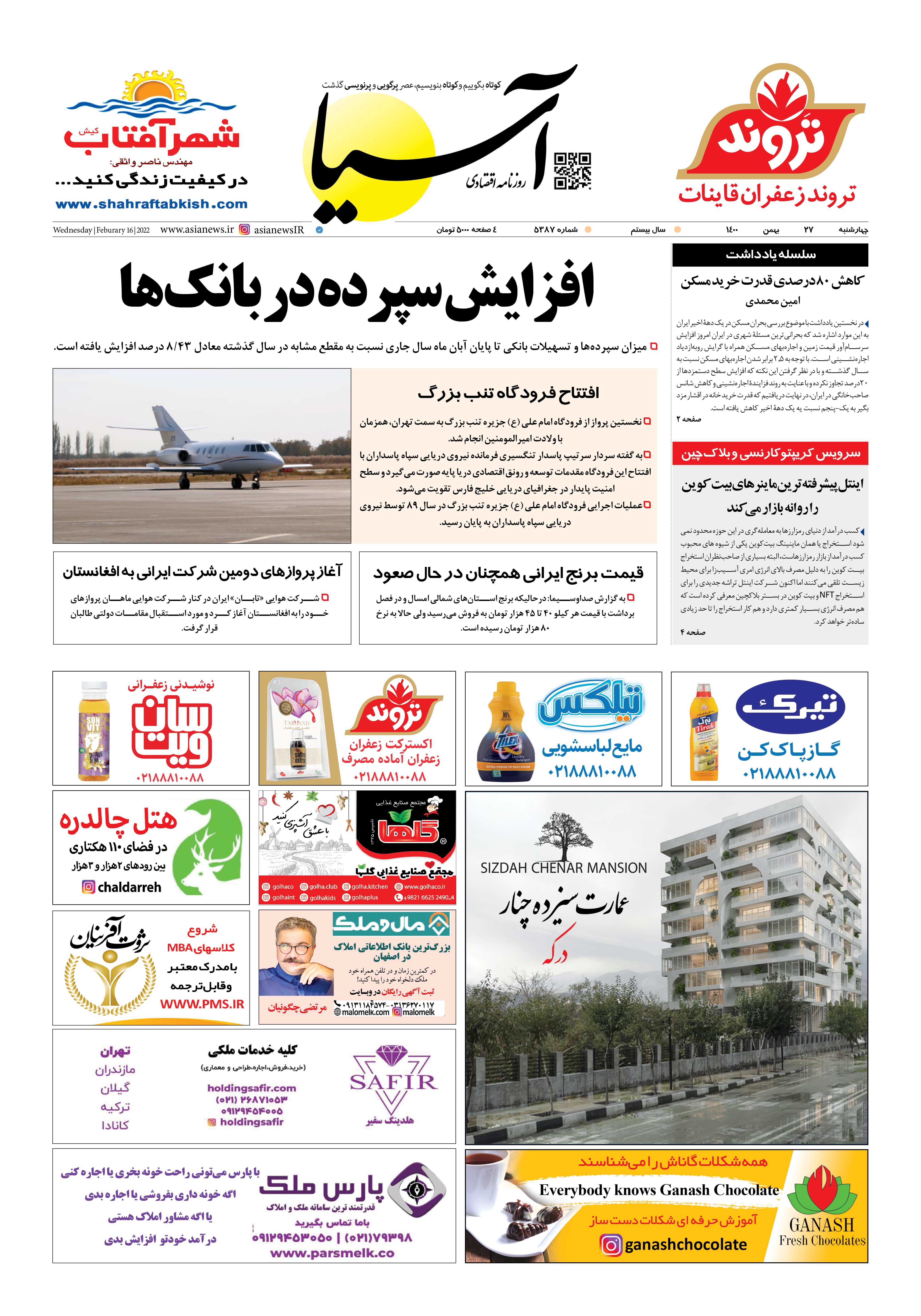 روزنامه اقتصادی آسیا - ۲۷ بهمن ۱۴۰۰ 2