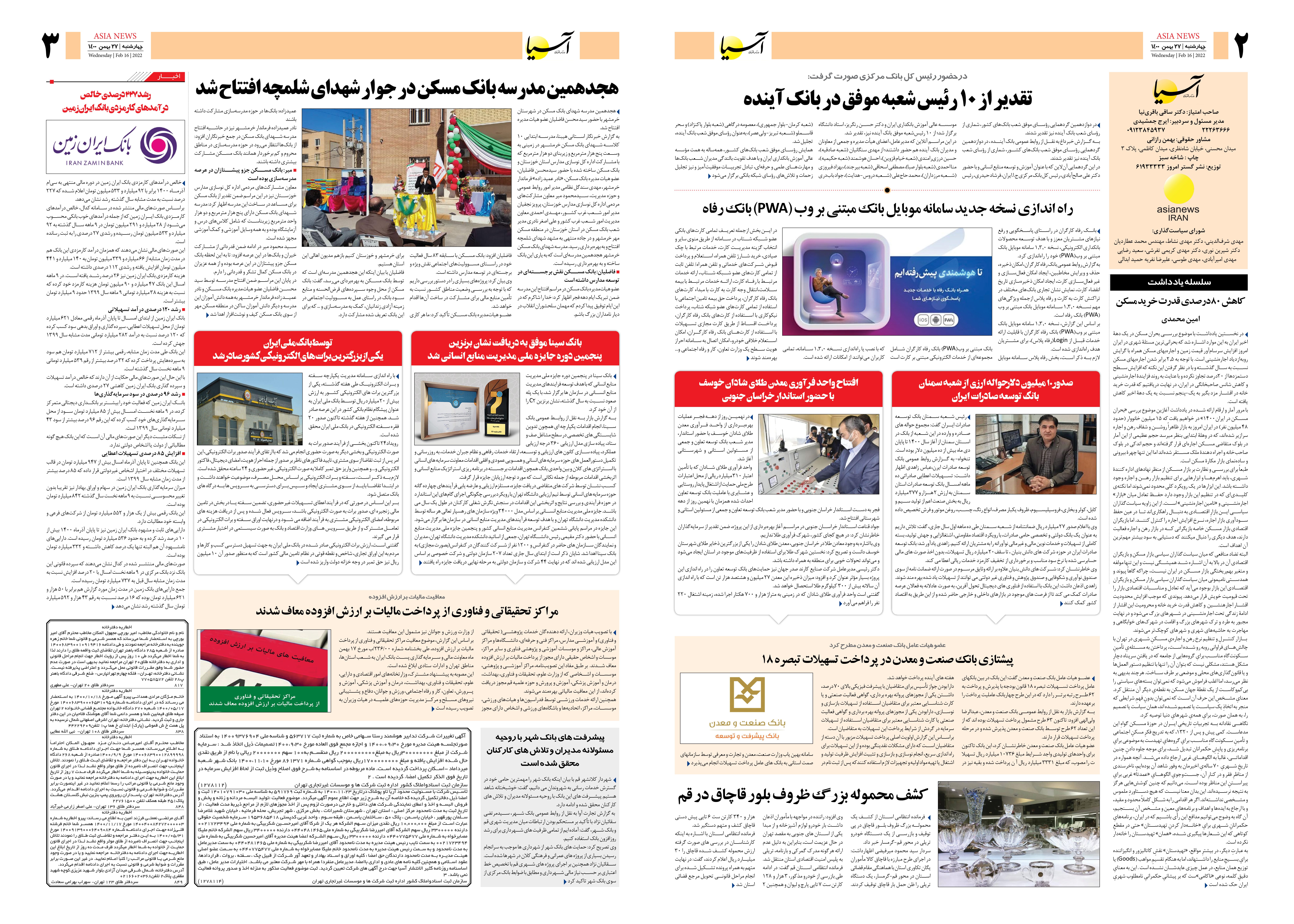 روزنامه اقتصادی آسیا - ۲۷ بهمن ۱۴۰۰ 3