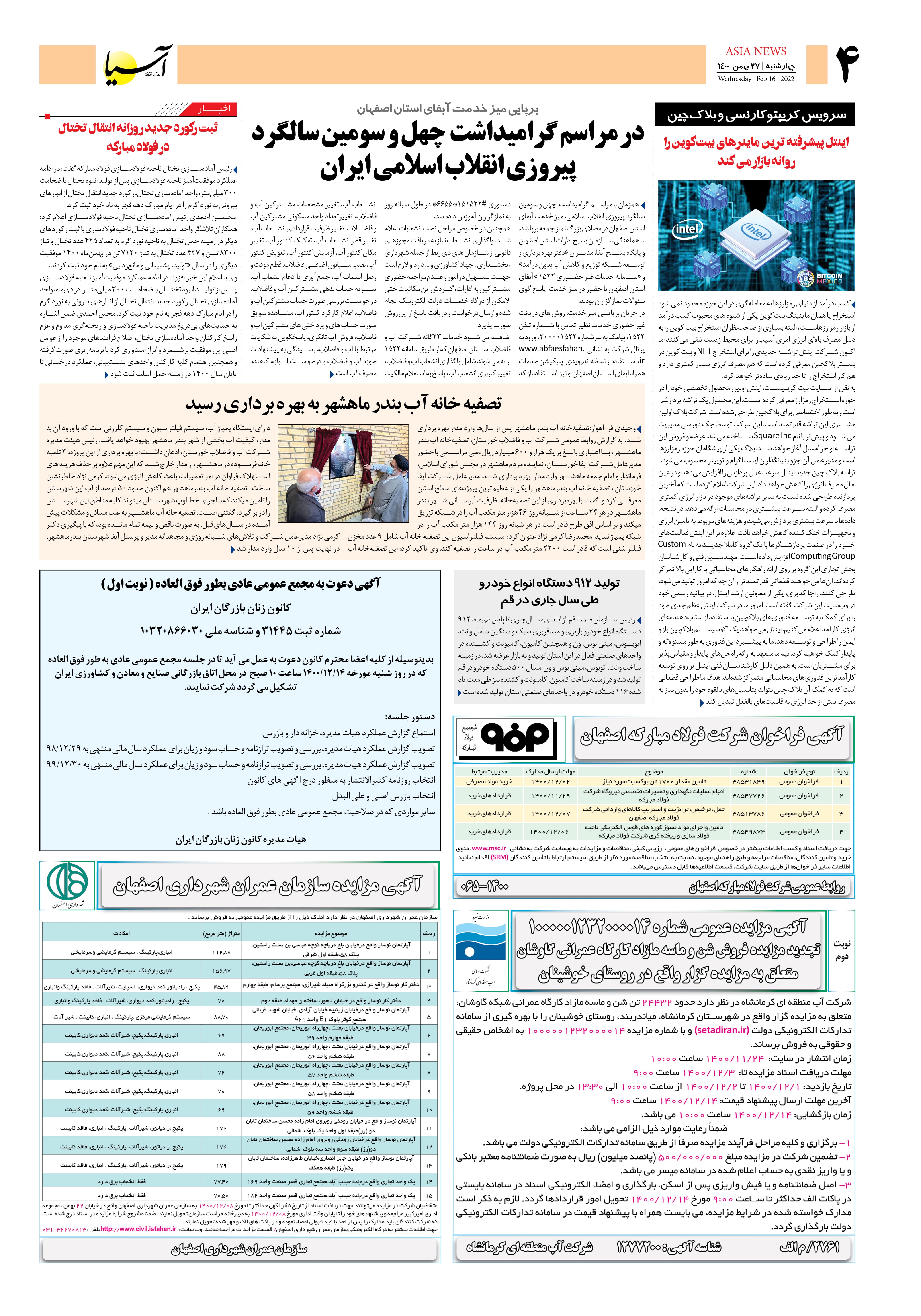 روزنامه اقتصادی آسیا - ۲۷ بهمن ۱۴۰۰ 4