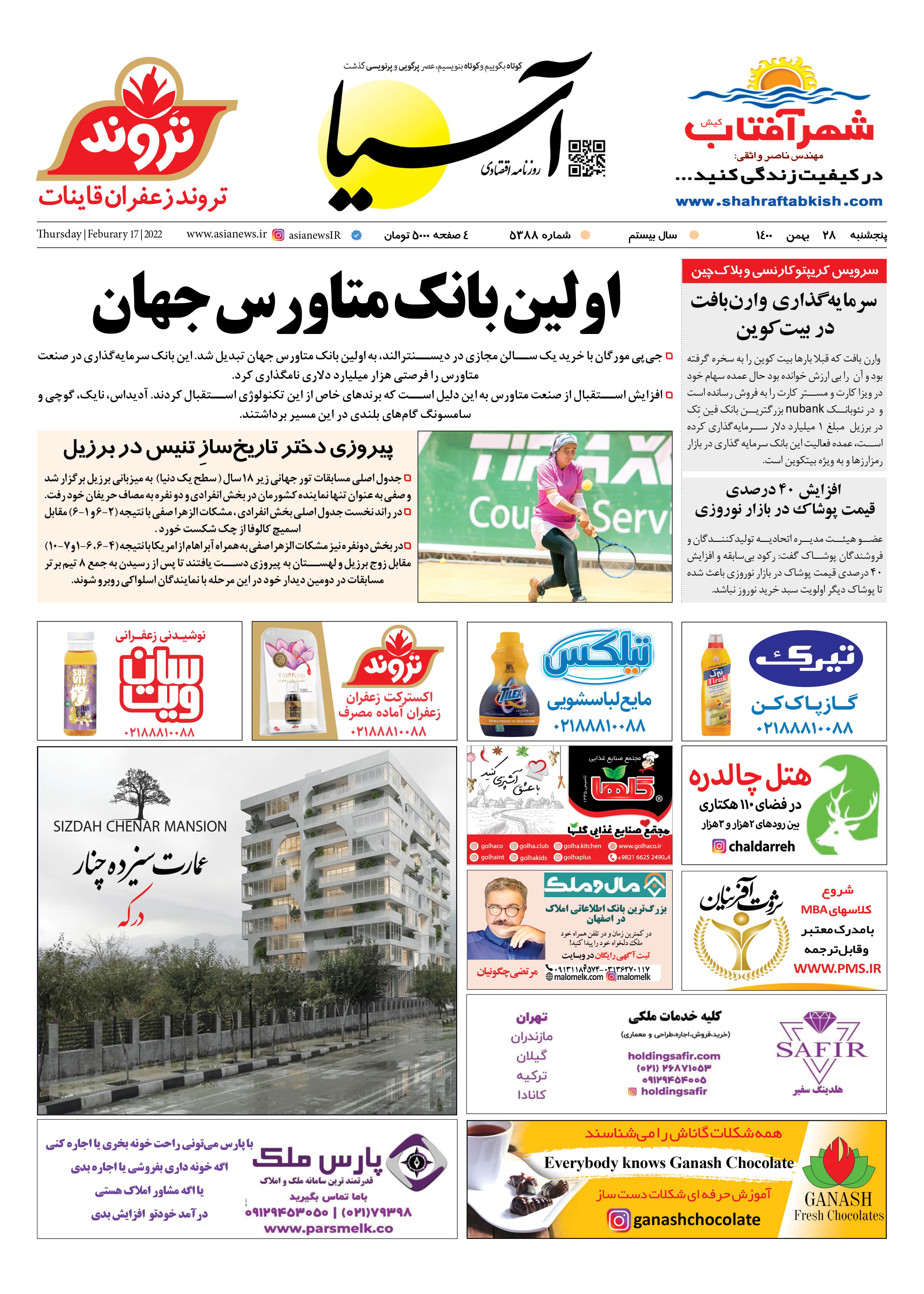 روزنامه اقتصادی آسیا - ۲۸ بهمن ۱۴۰۰ 2