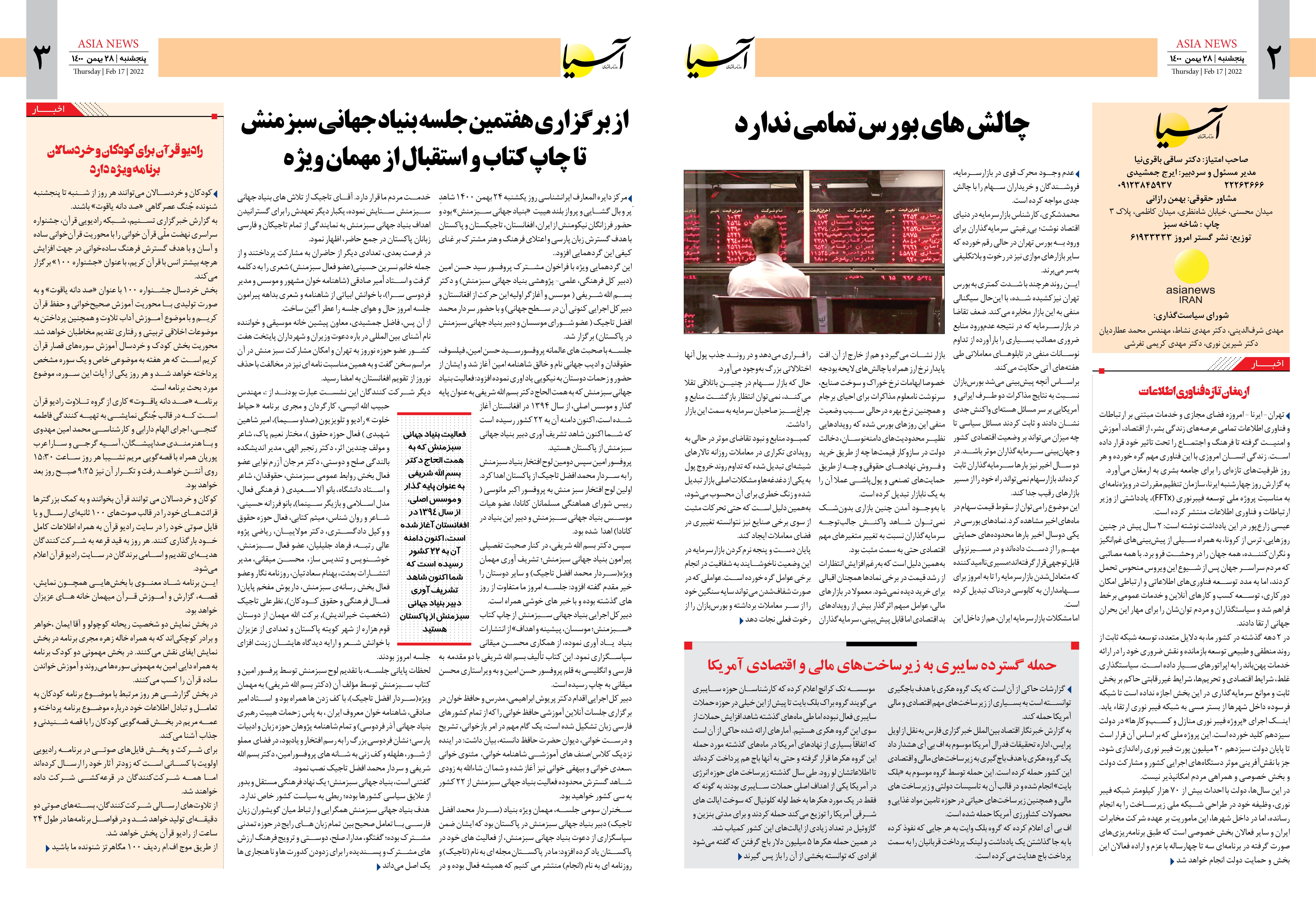 روزنامه اقتصادی آسیا - ۲۸ بهمن ۱۴۰۰ 3