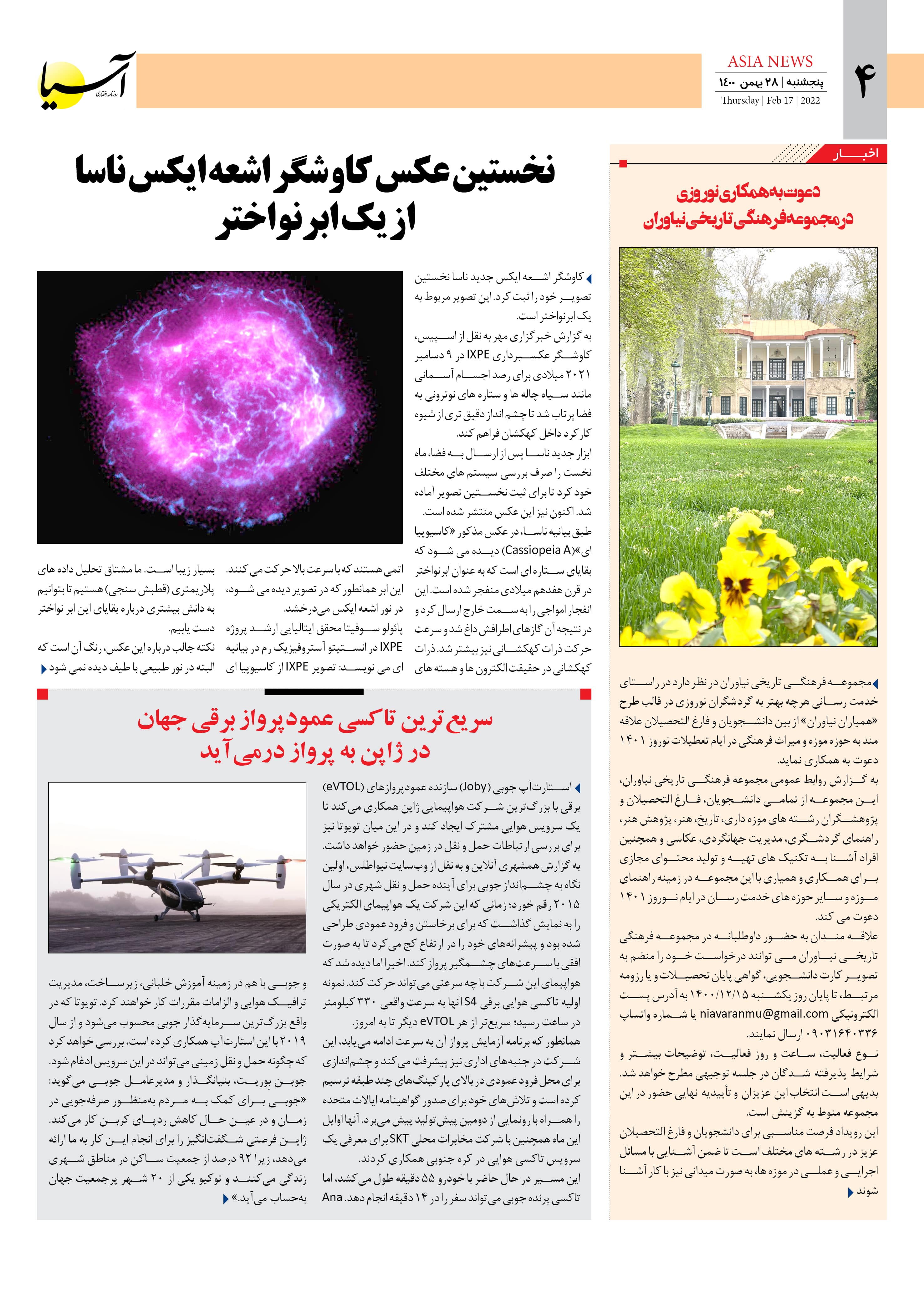 روزنامه اقتصادی آسیا - ۲۸ بهمن ۱۴۰۰ 4