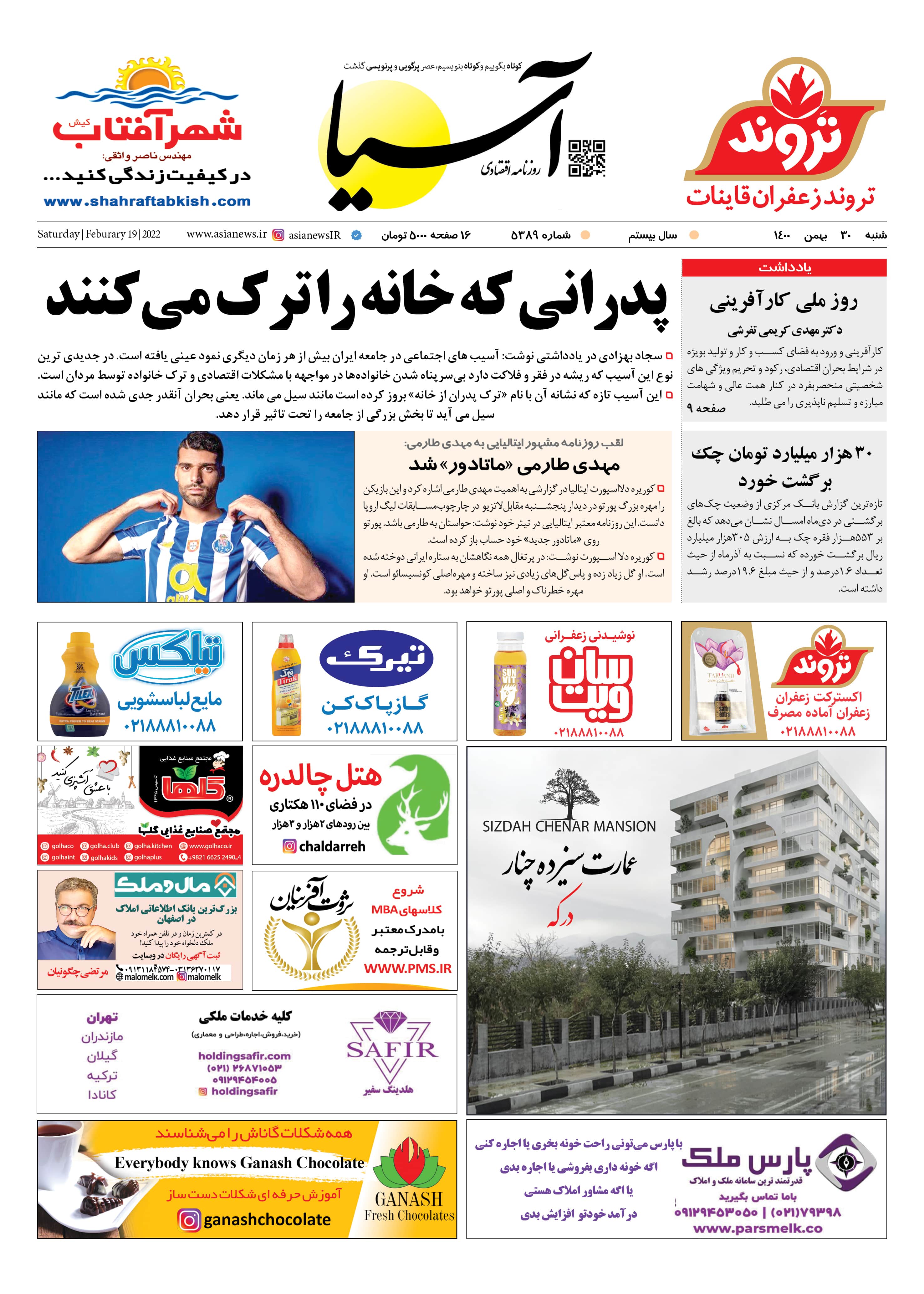 روزنامه اقتصادی آسیا - ۳۰ بهمن ۱۴۰۰ 2