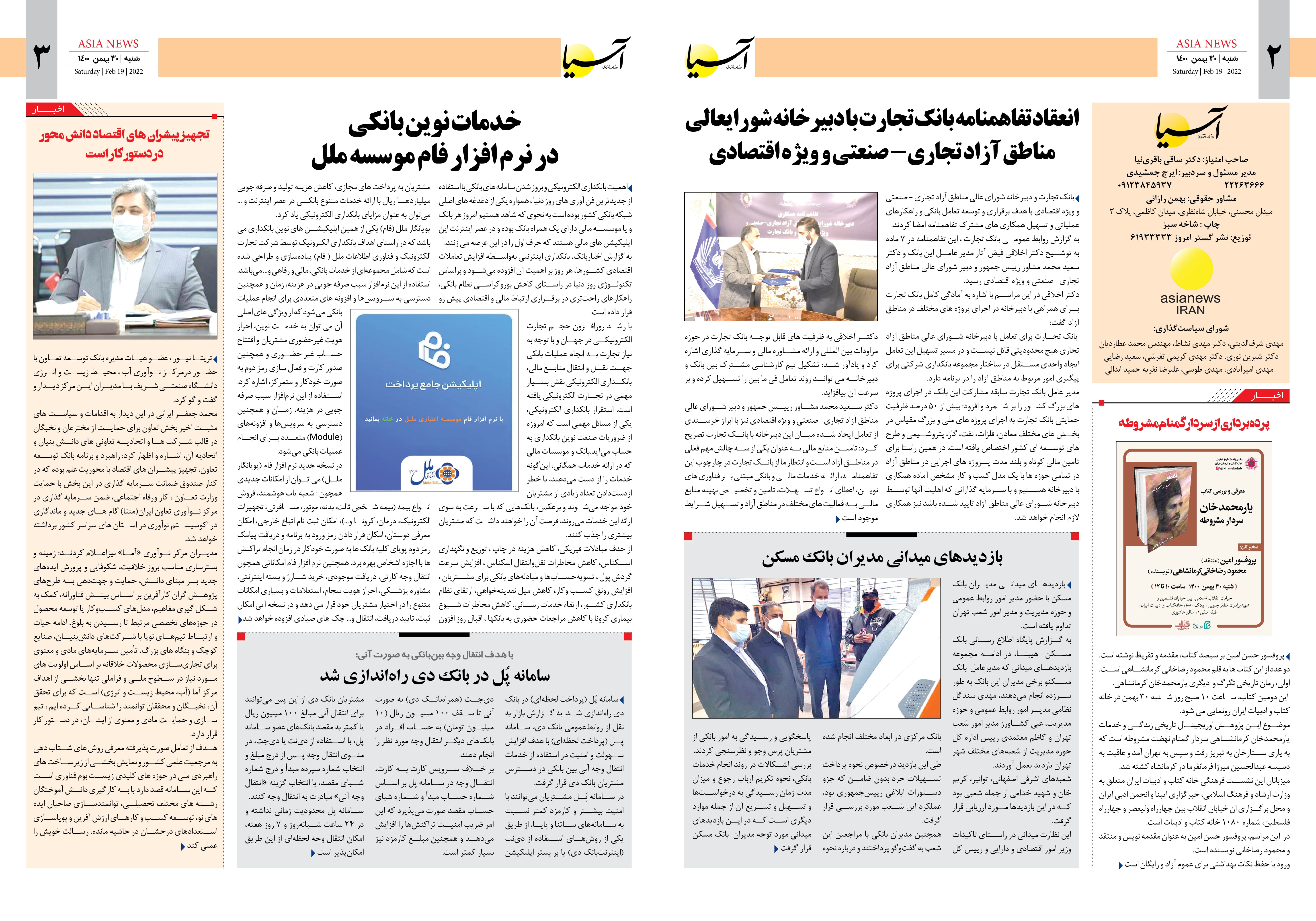 روزنامه اقتصادی آسیا - ۳۰ بهمن ۱۴۰۰ 3