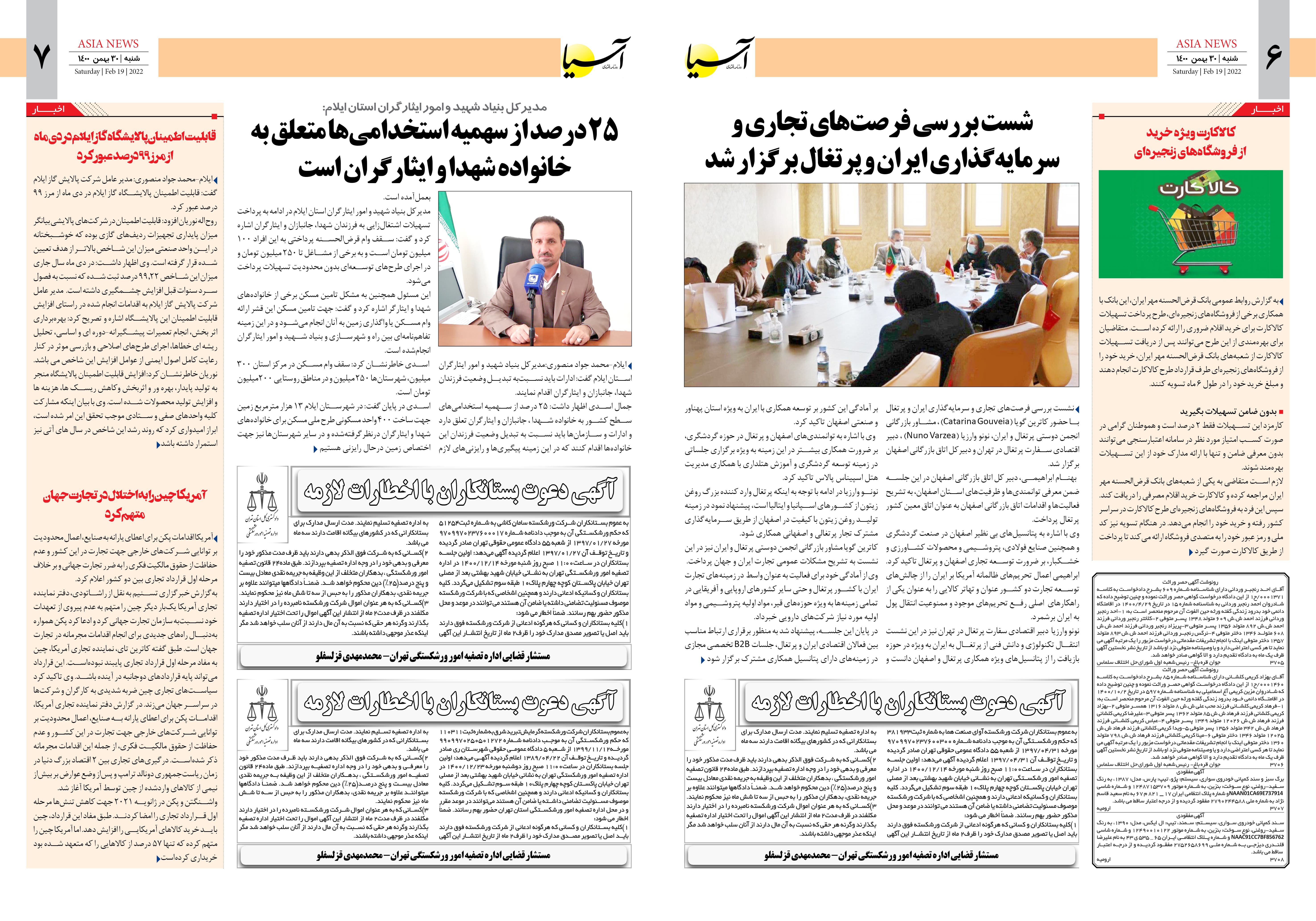 روزنامه اقتصادی آسیا - ۳۰ بهمن ۱۴۰۰ 5