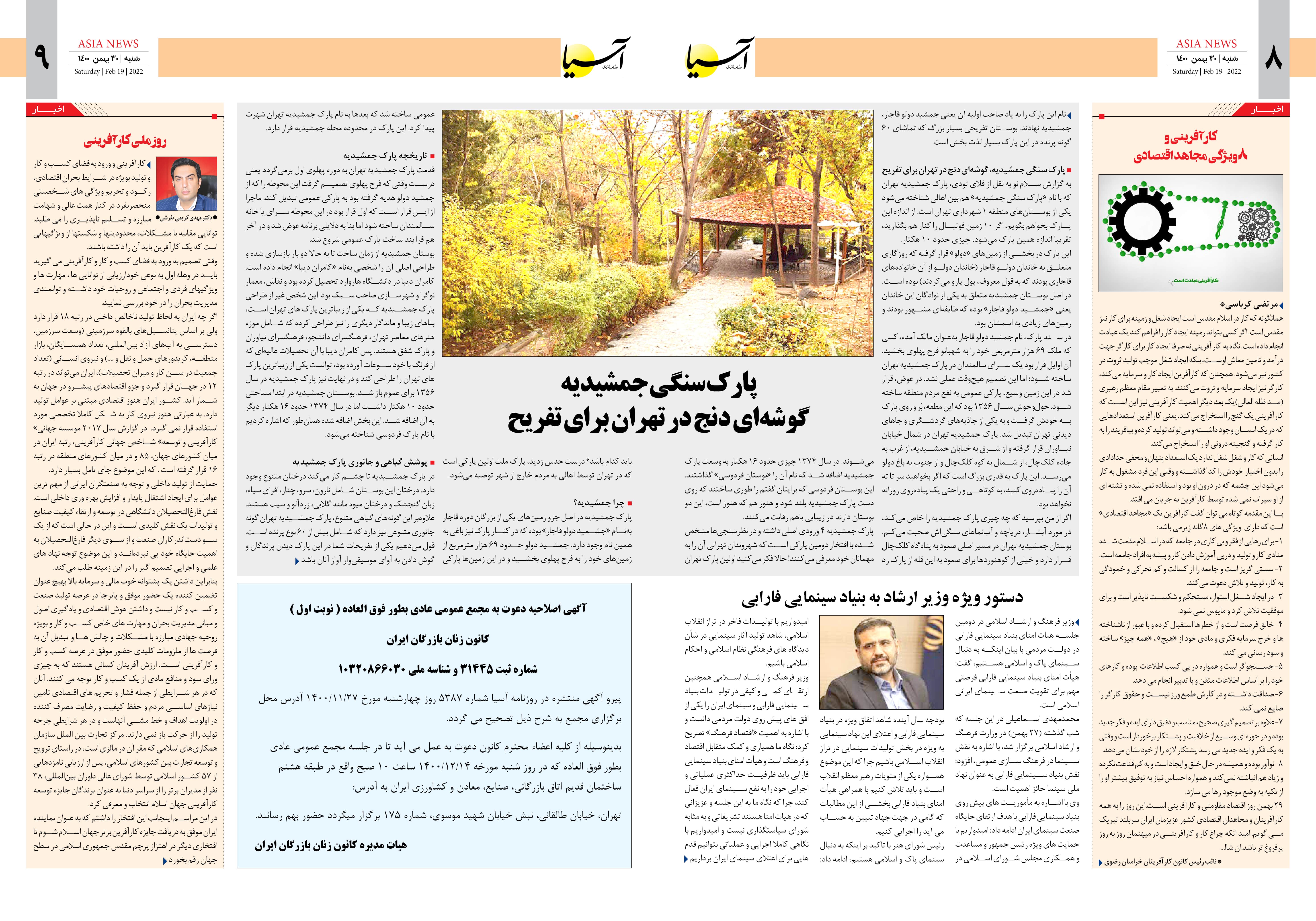 روزنامه اقتصادی آسیا - ۳۰ بهمن ۱۴۰۰ 6