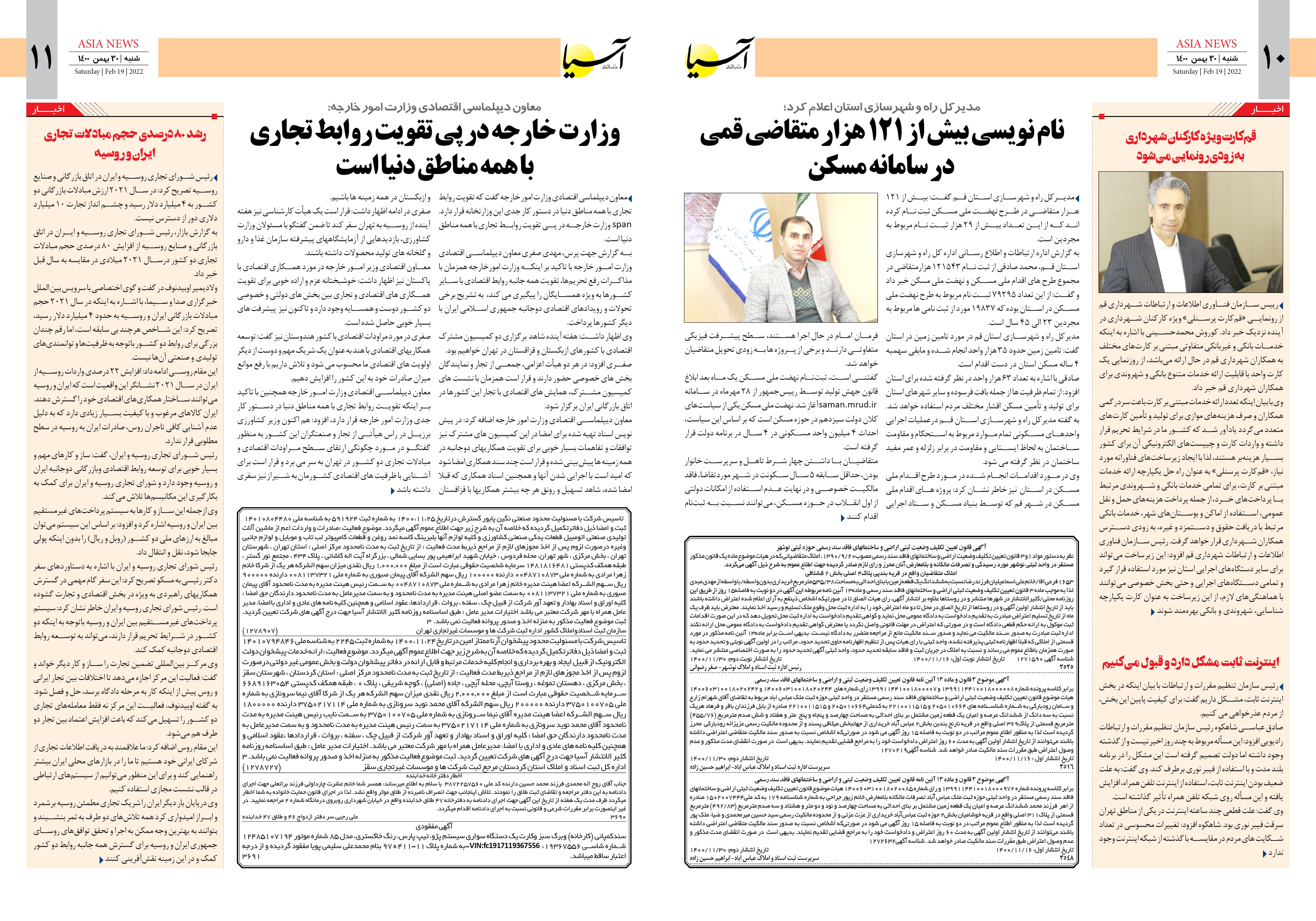 روزنامه اقتصادی آسیا - ۳۰ بهمن ۱۴۰۰ 7