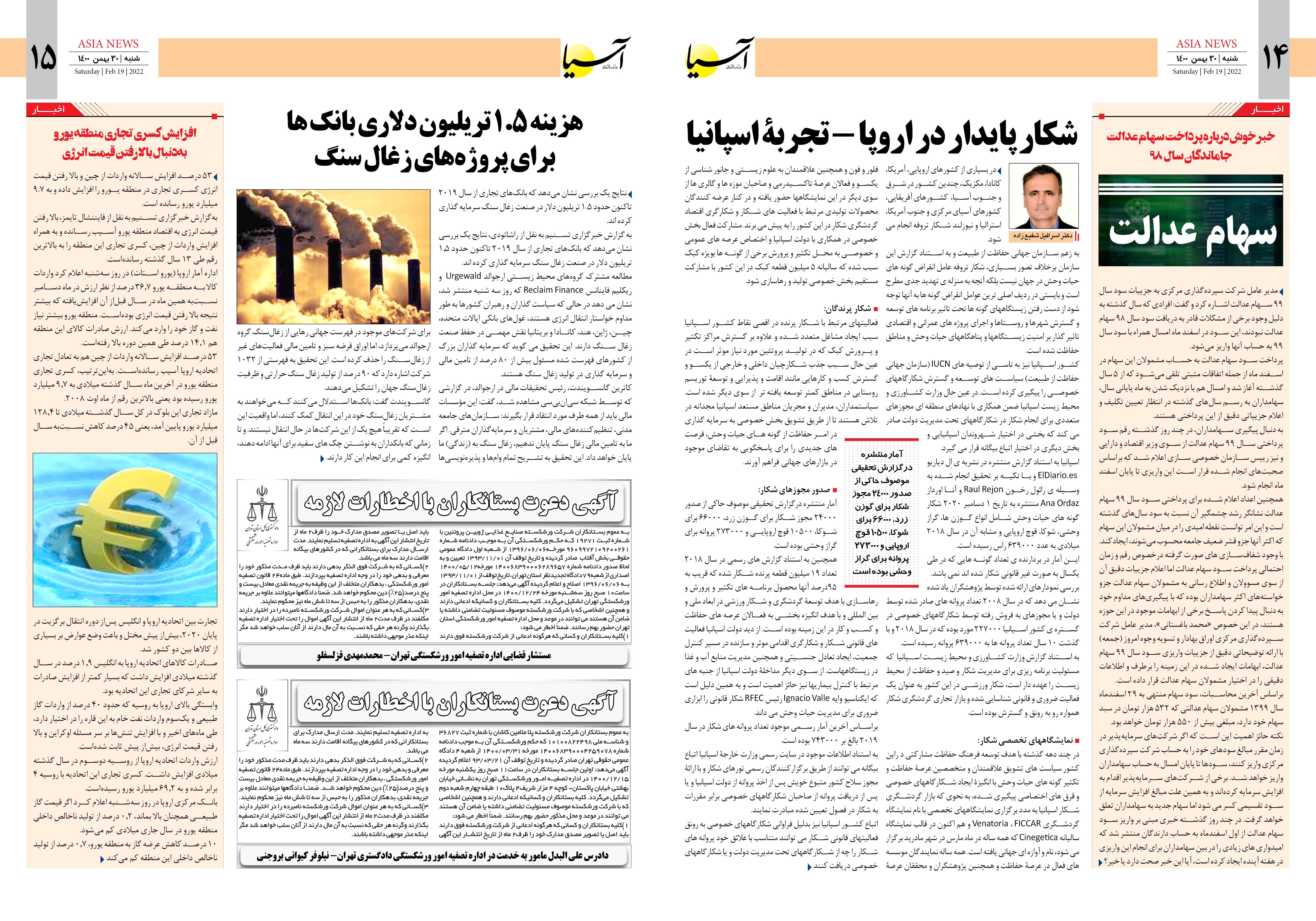 روزنامه اقتصادی آسیا - ۳۰ بهمن ۱۴۰۰ 9