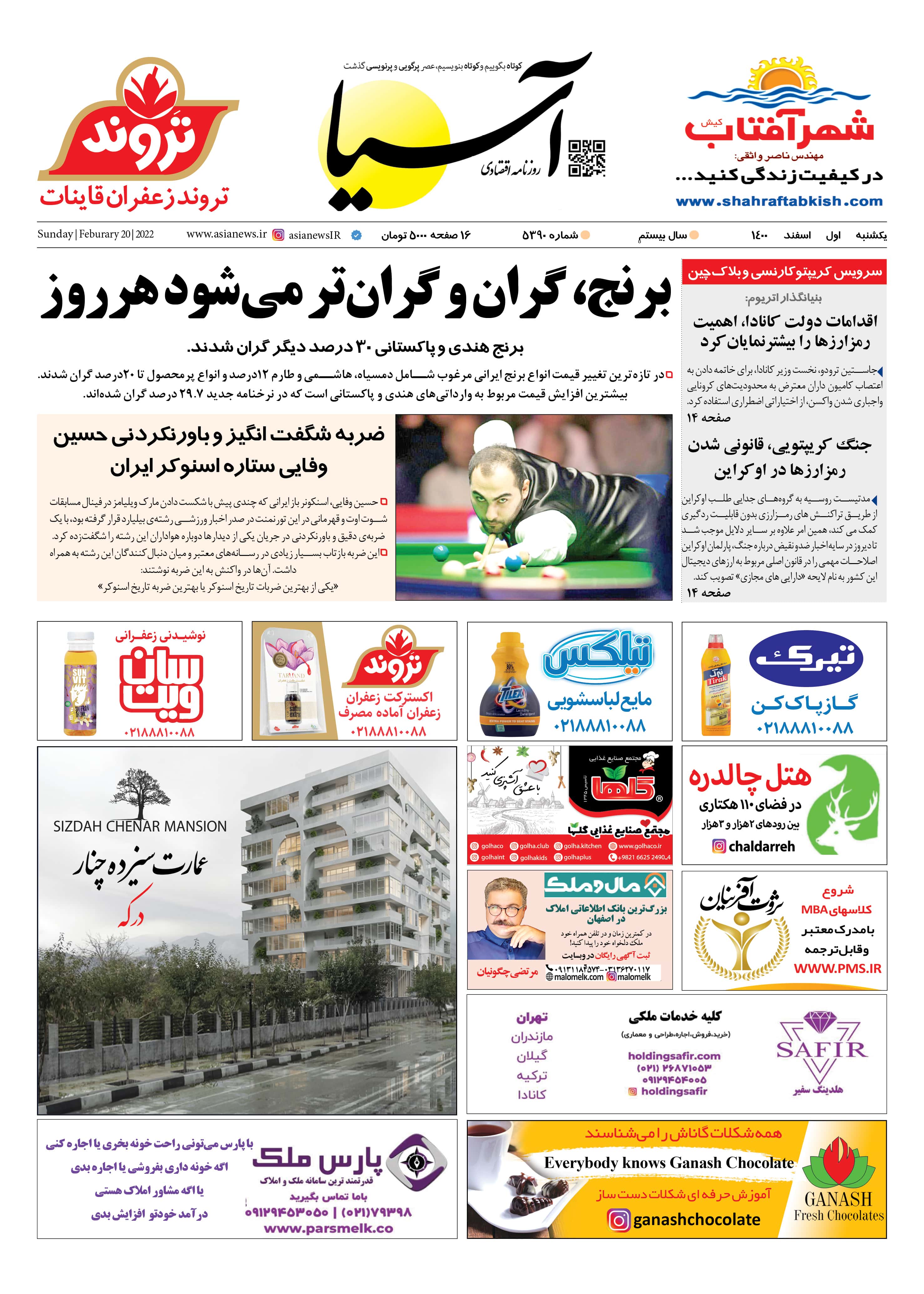 روزنامه اقتصادی آسیا - ۱ اسفند ۱۴۰۰ 2