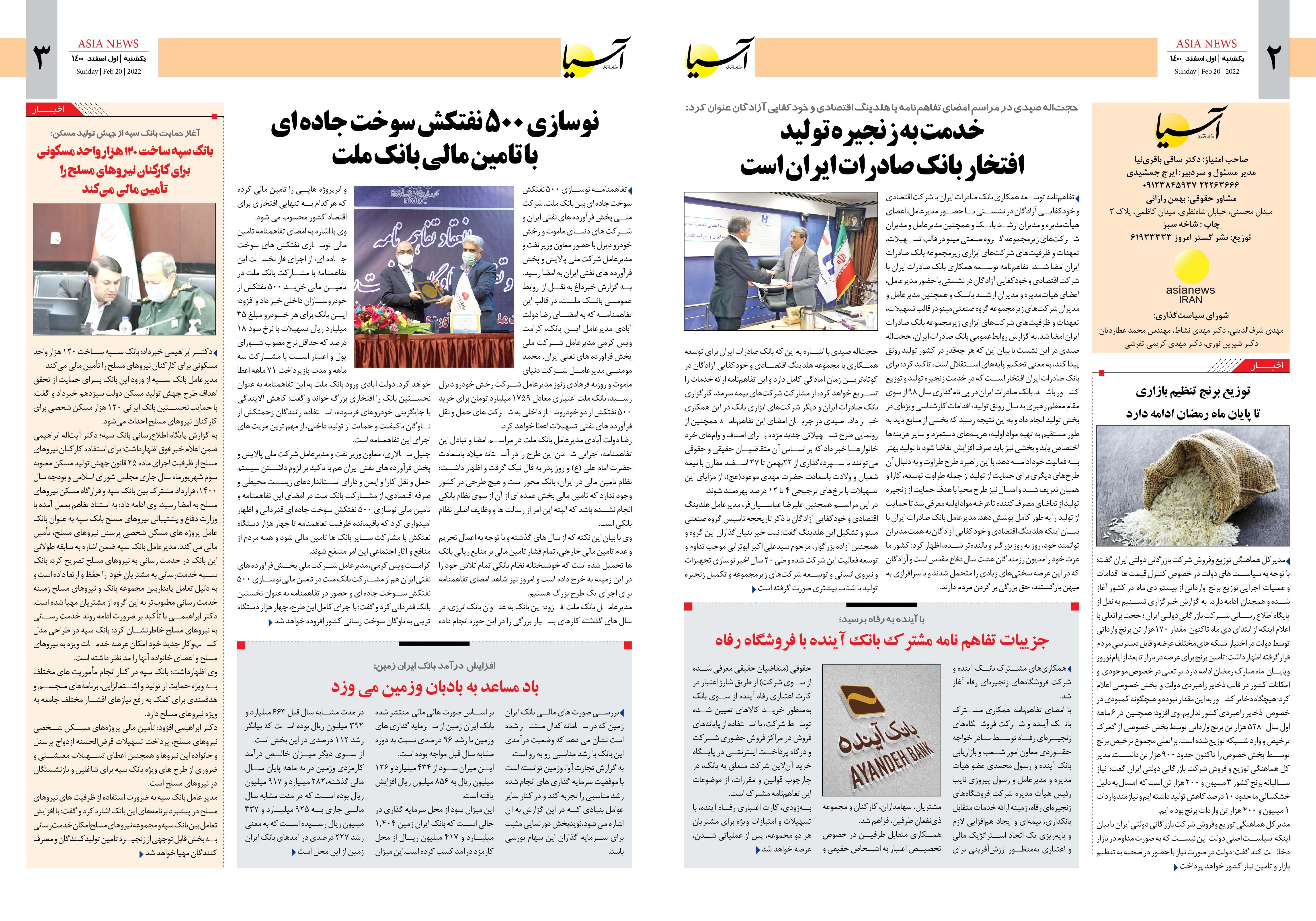 روزنامه اقتصادی آسیا - ۱ اسفند ۱۴۰۰ 3