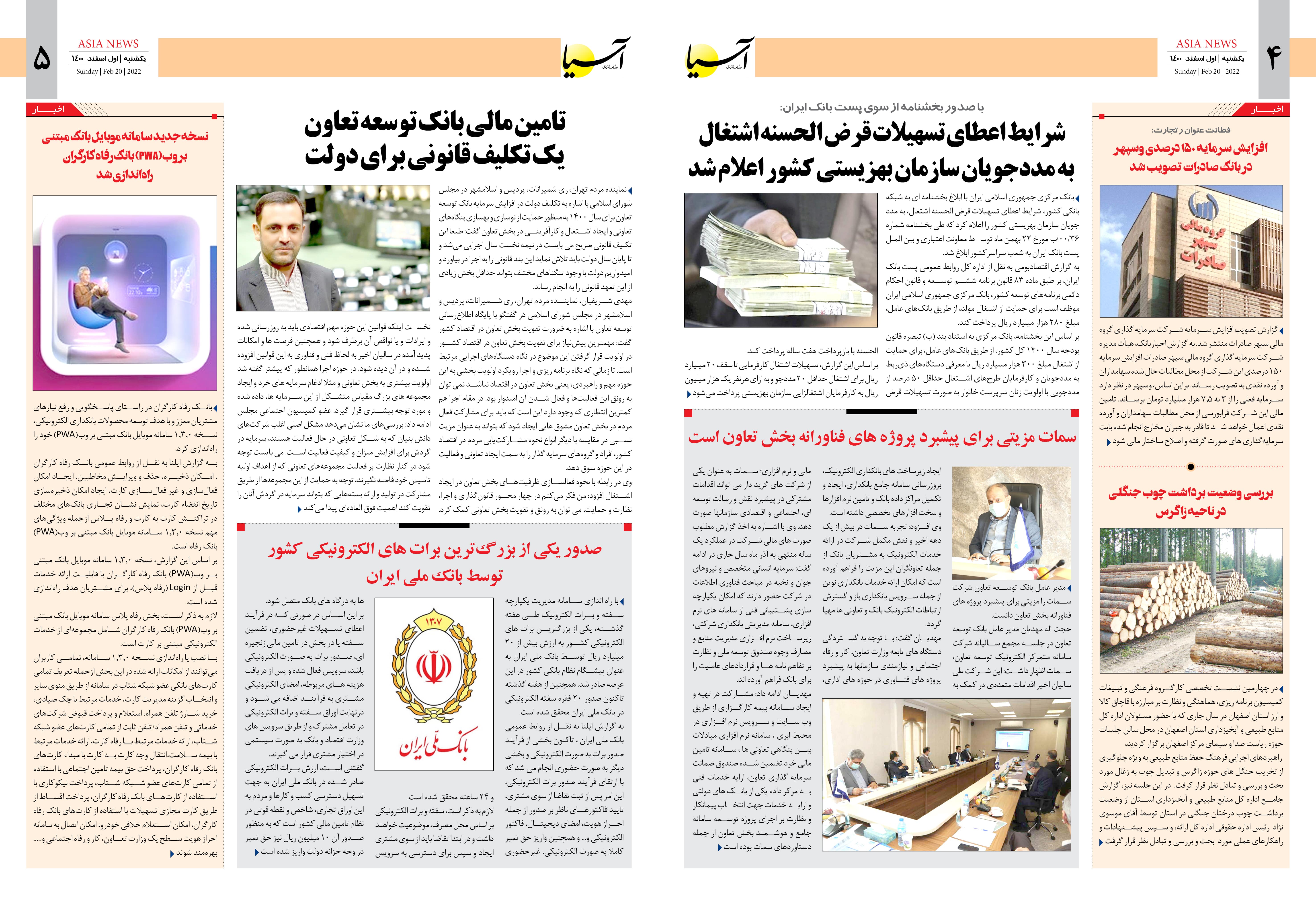 روزنامه اقتصادی آسیا - ۱ اسفند ۱۴۰۰ 4