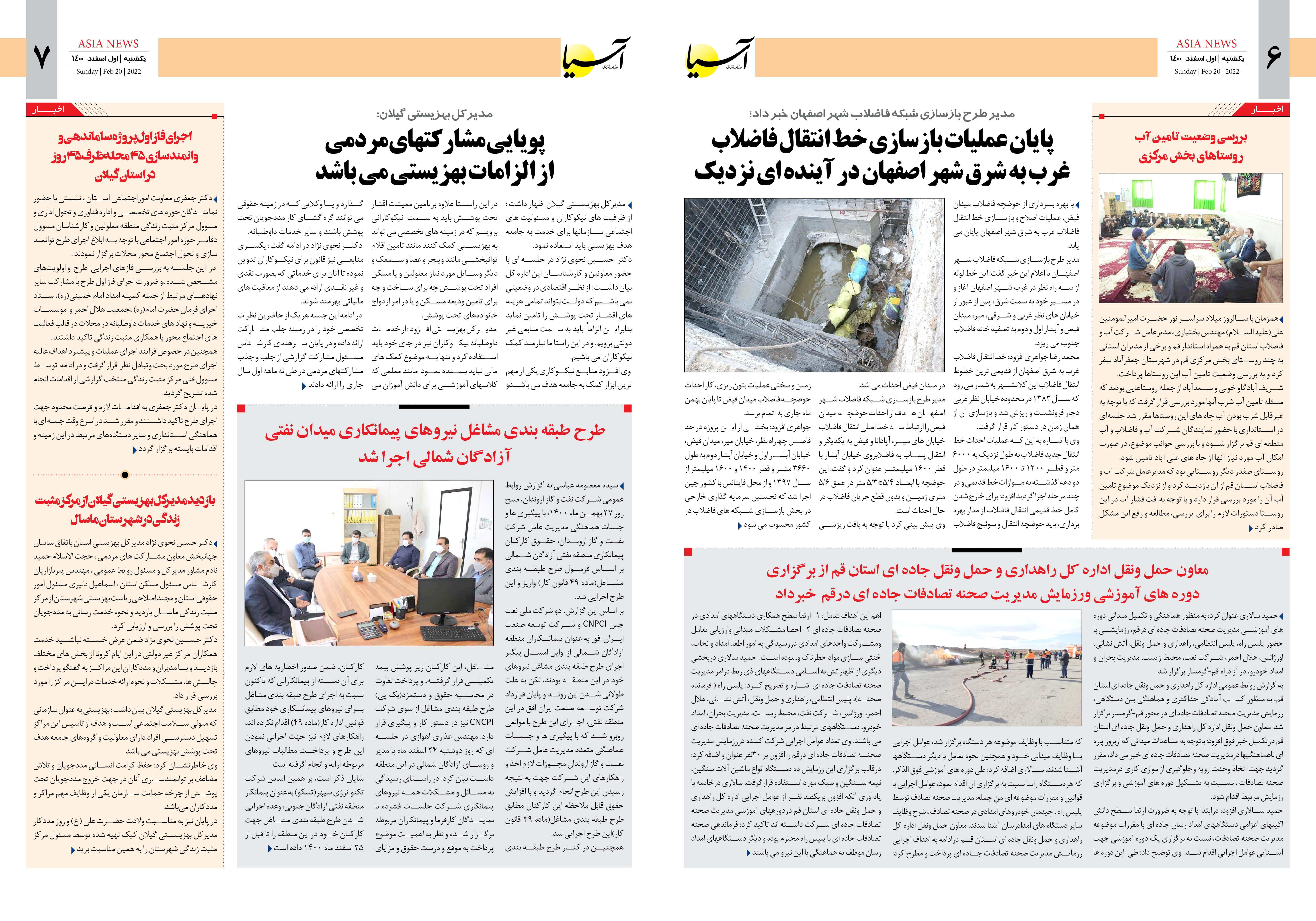 روزنامه اقتصادی آسیا - ۱ اسفند ۱۴۰۰ 5