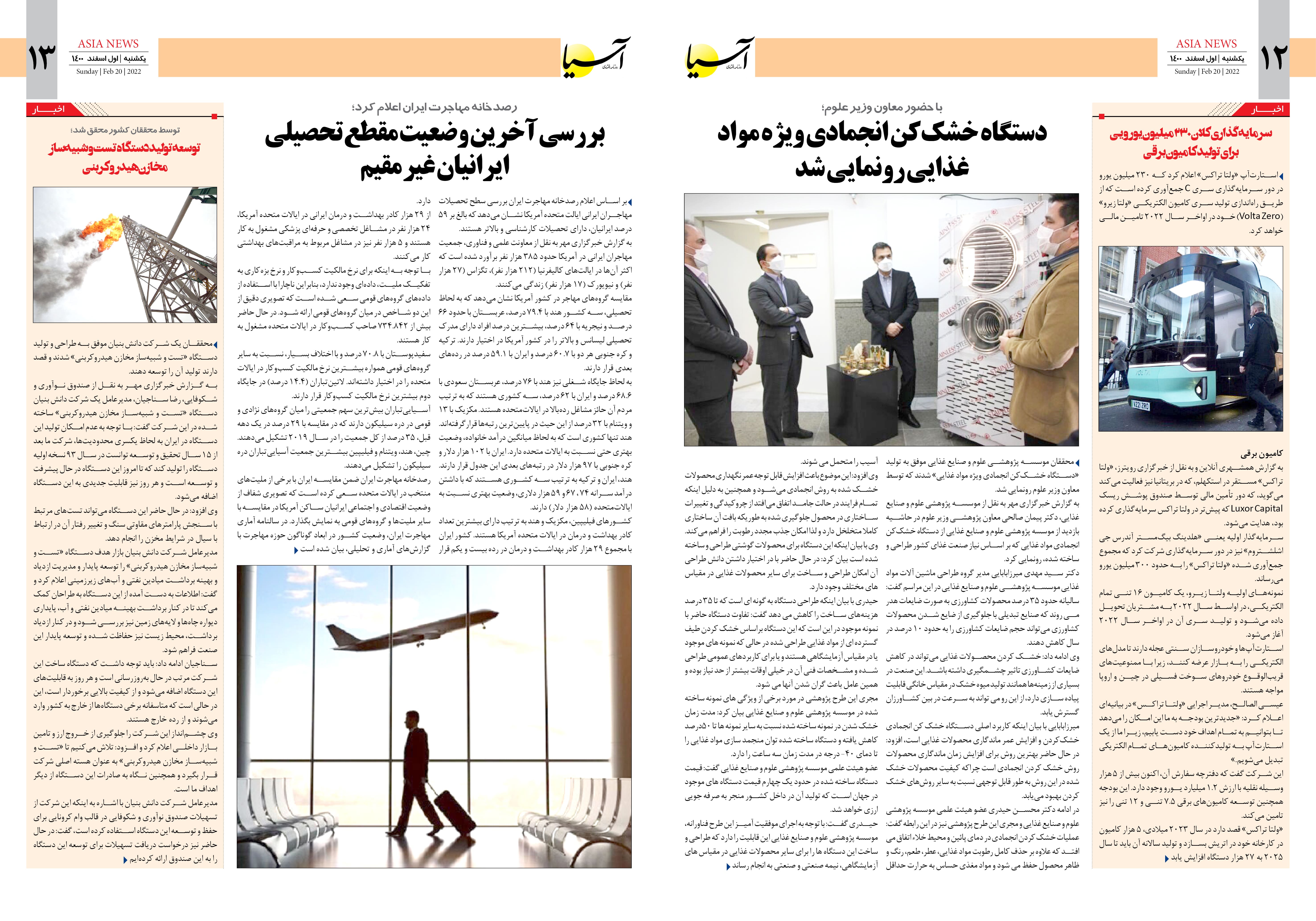 روزنامه اقتصادی آسیا - ۱ اسفند ۱۴۰۰ 8