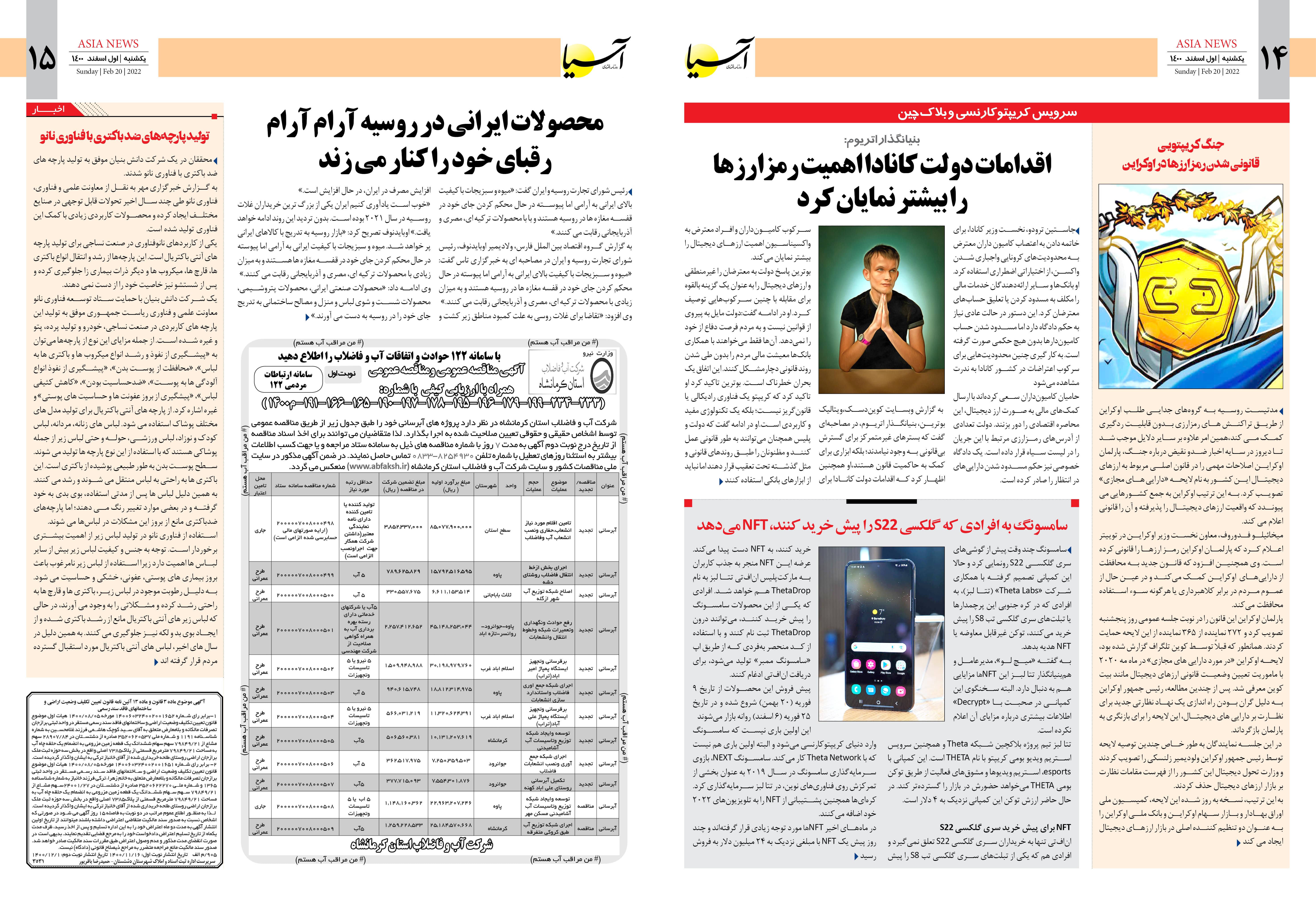 روزنامه اقتصادی آسیا - ۱ اسفند ۱۴۰۰ 9