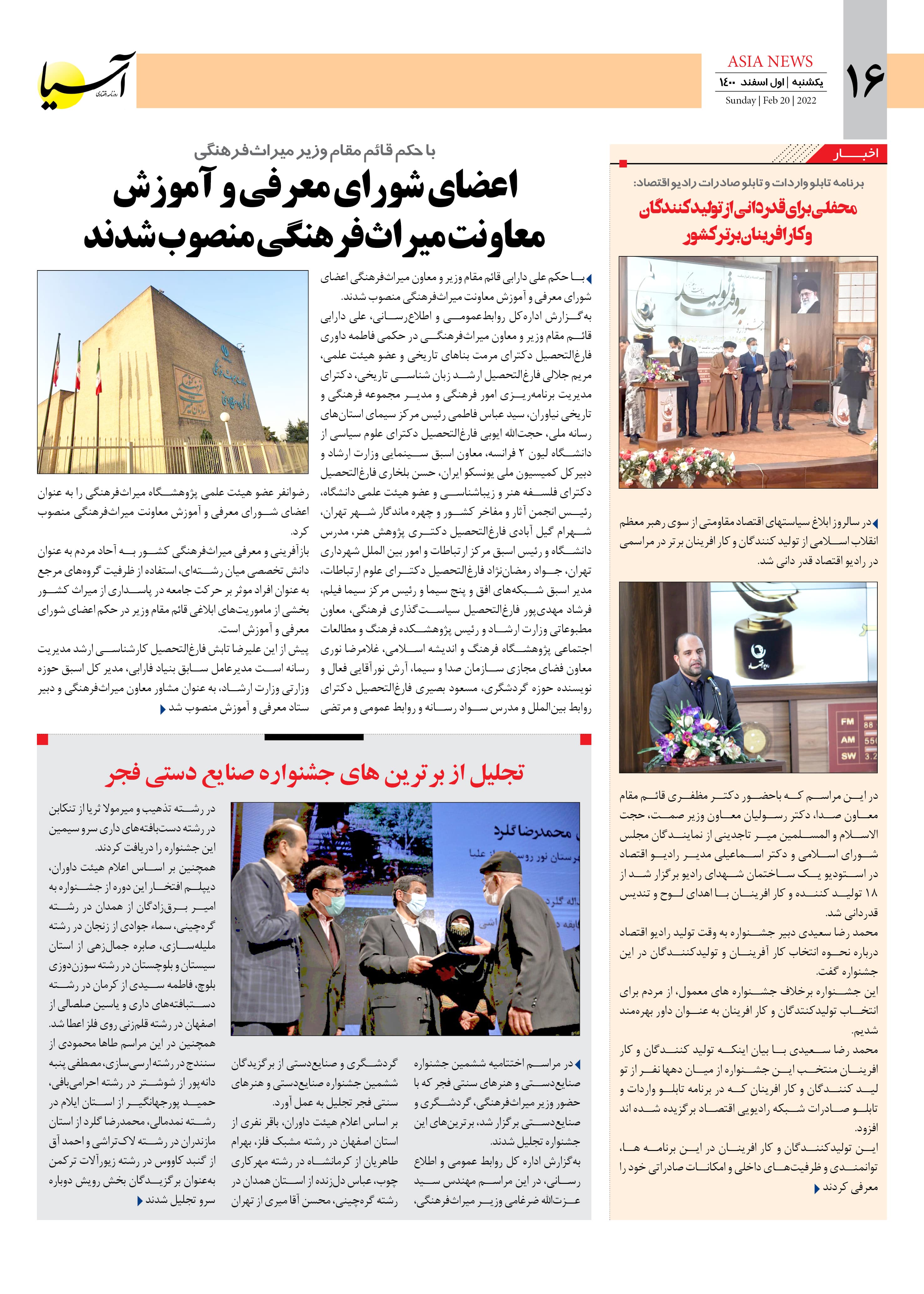 روزنامه اقتصادی آسیا - ۱ اسفند ۱۴۰۰ 10