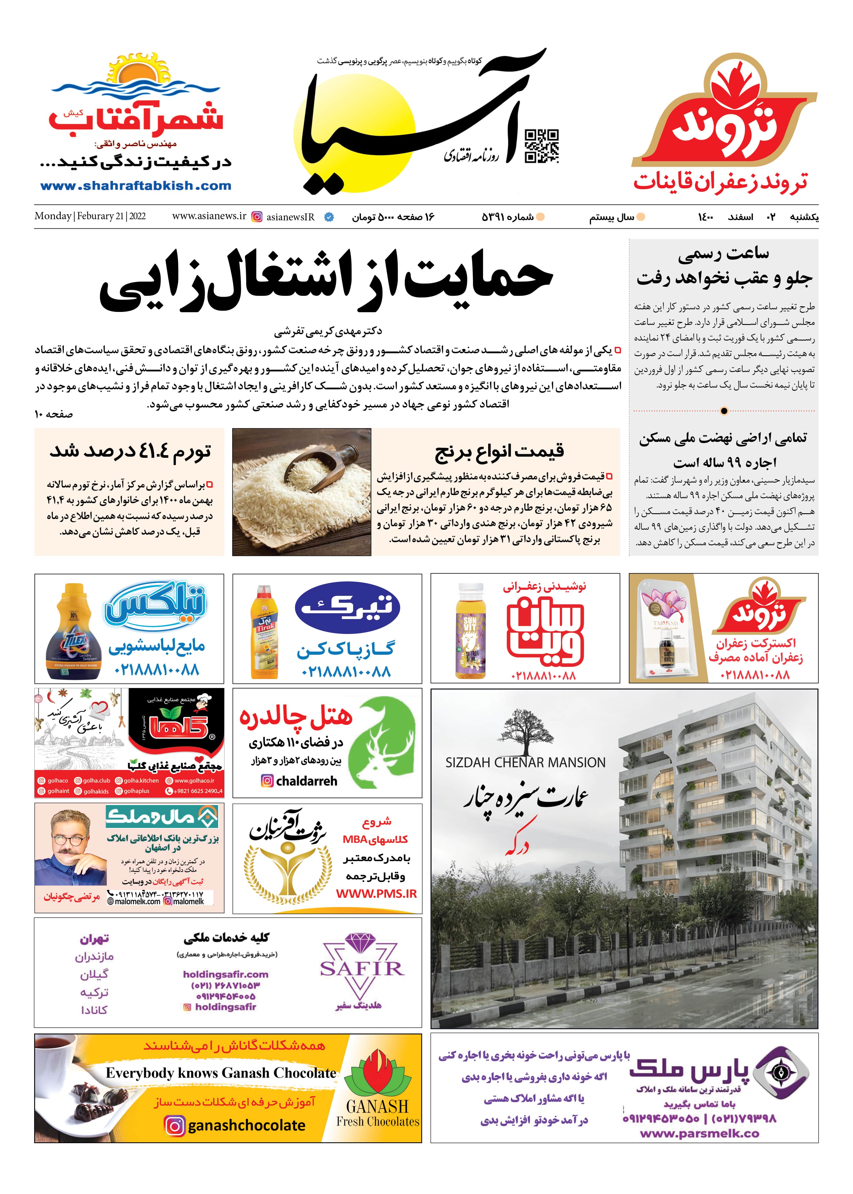 روزنامه اقتصادی آسیا - ۲ اسفند ۱۴۰۰ 2