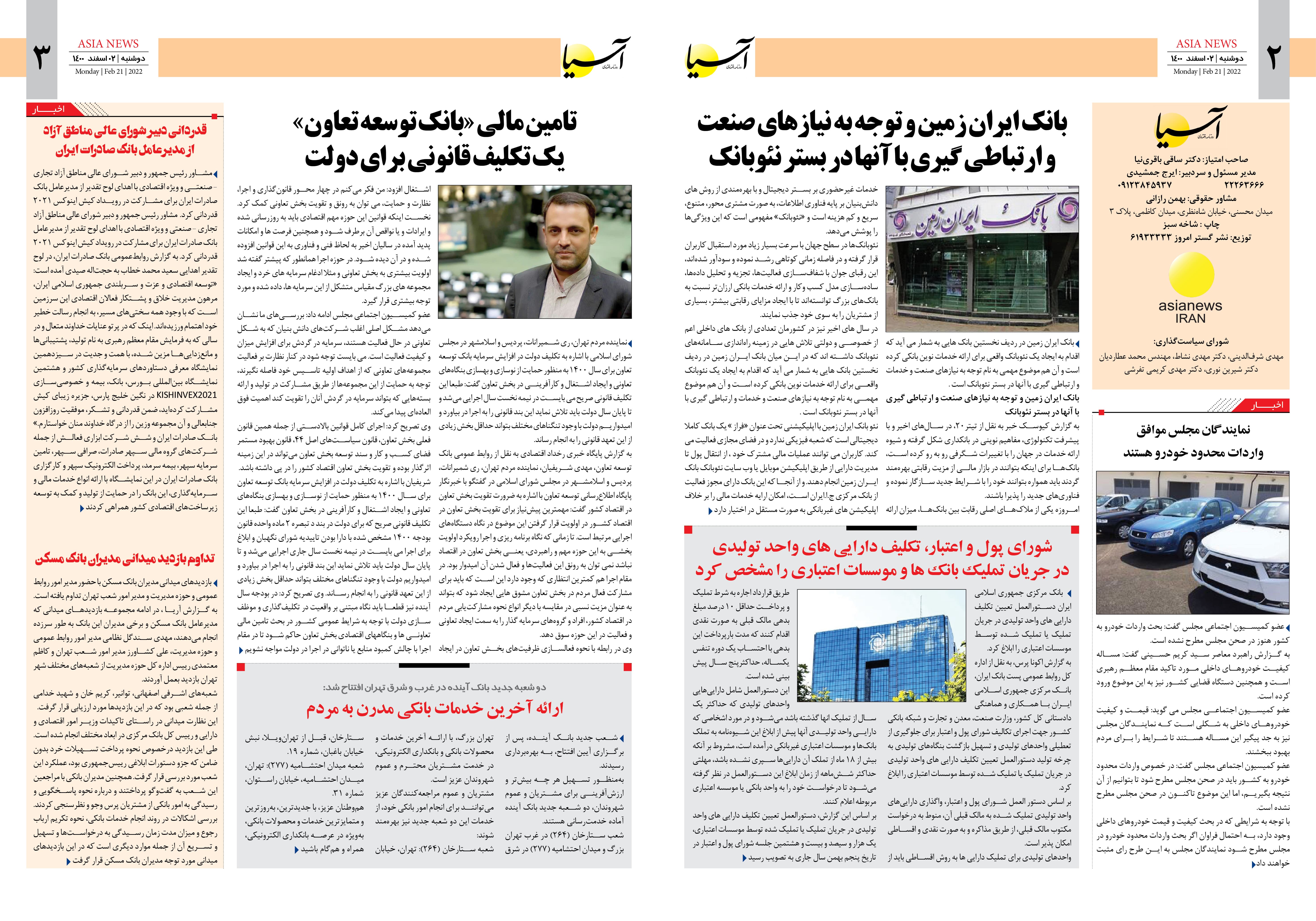 روزنامه اقتصادی آسیا - ۲ اسفند ۱۴۰۰ 3