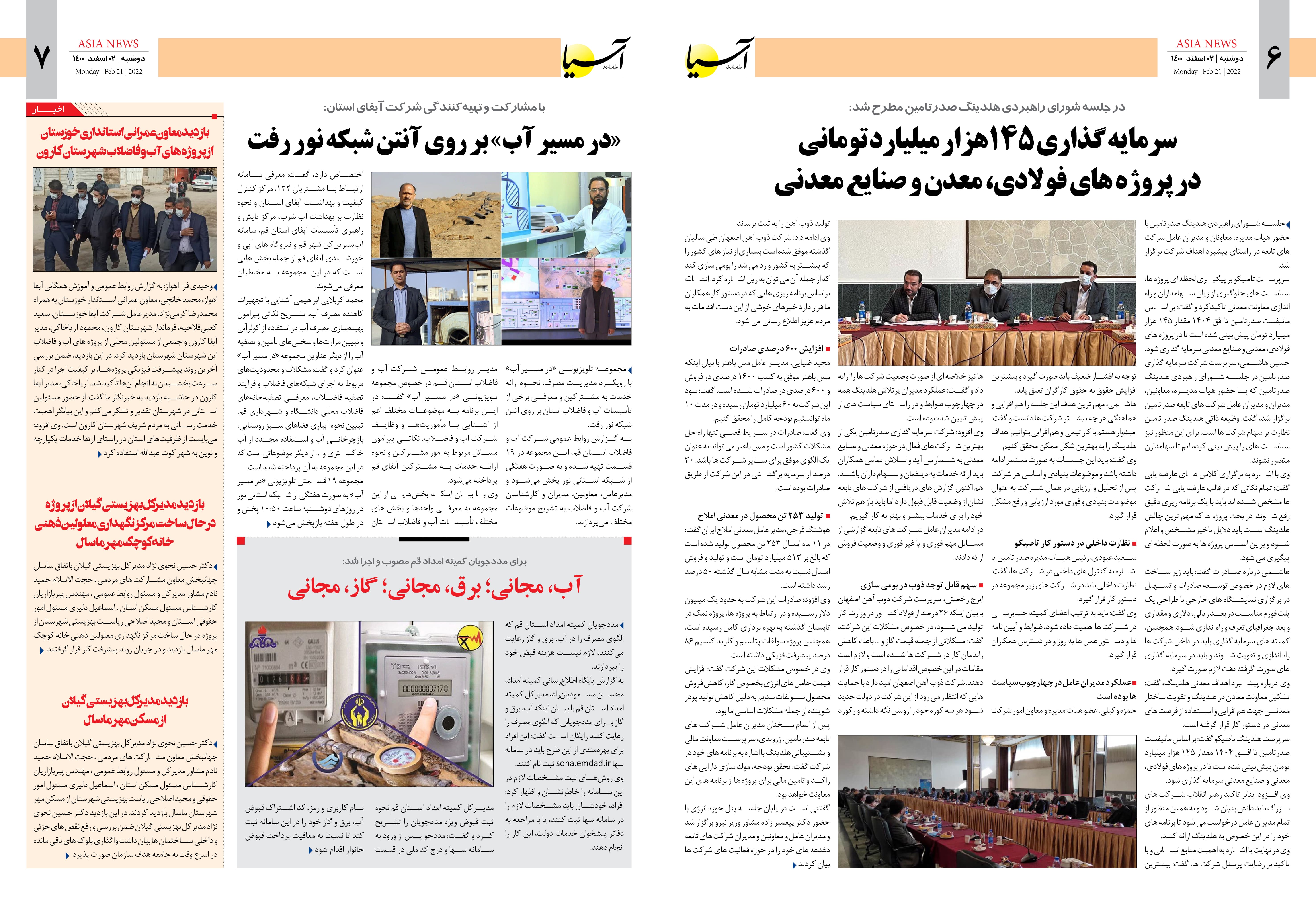 روزنامه اقتصادی آسیا - ۲ اسفند ۱۴۰۰ 5
