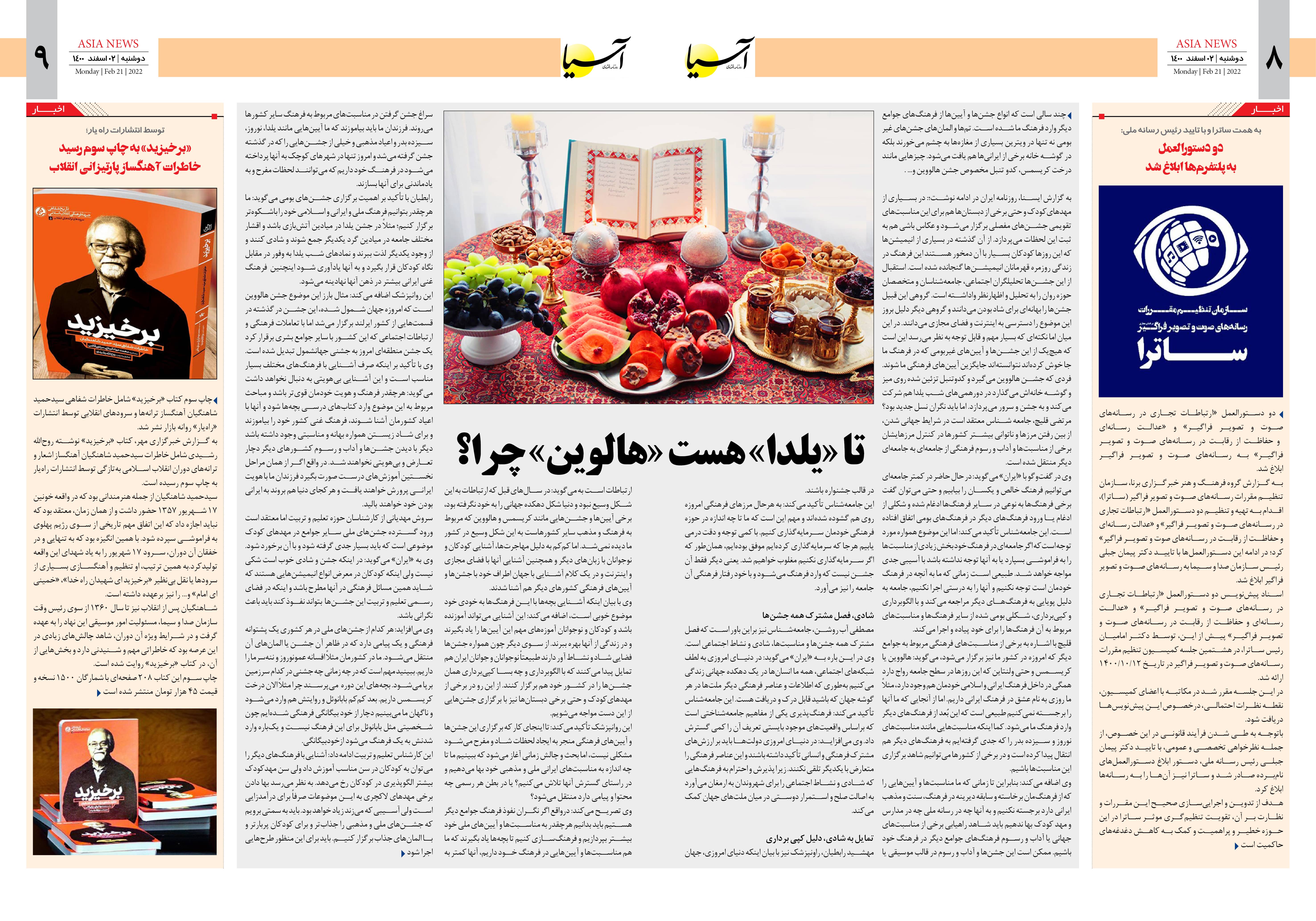 روزنامه اقتصادی آسیا - ۲ اسفند ۱۴۰۰ 6