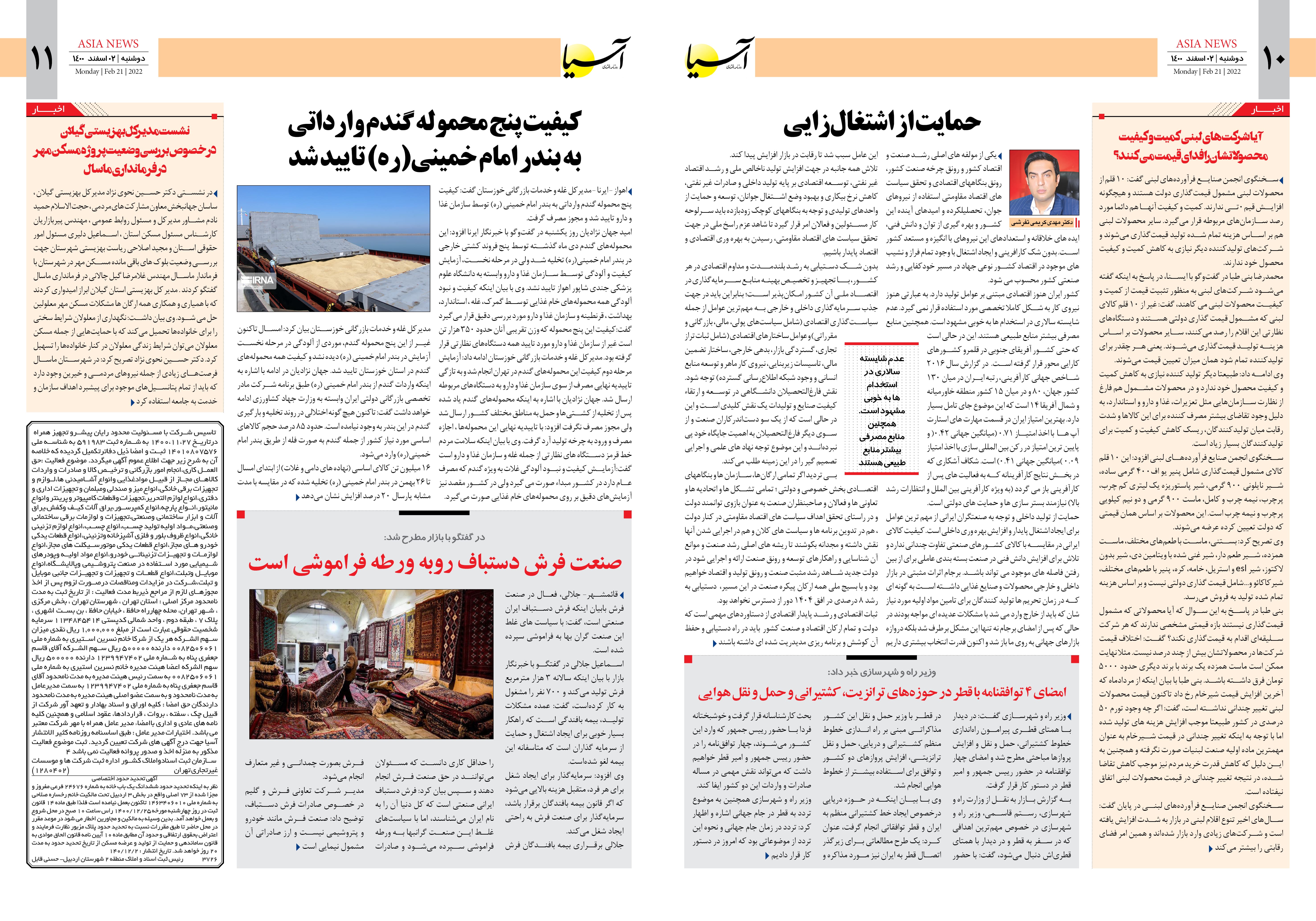 روزنامه اقتصادی آسیا - ۲ اسفند ۱۴۰۰ 7