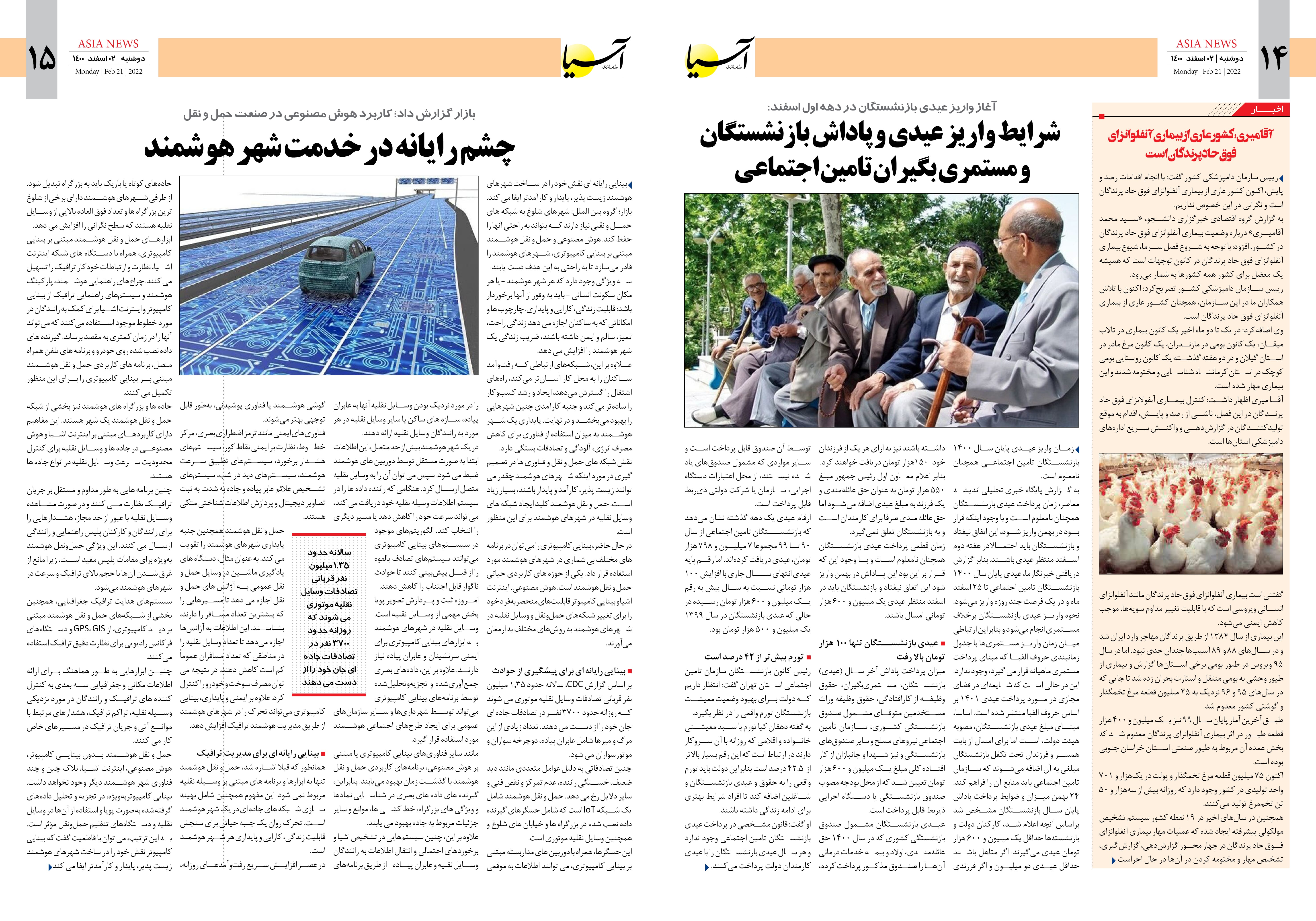 روزنامه اقتصادی آسیا - ۲ اسفند ۱۴۰۰ 9