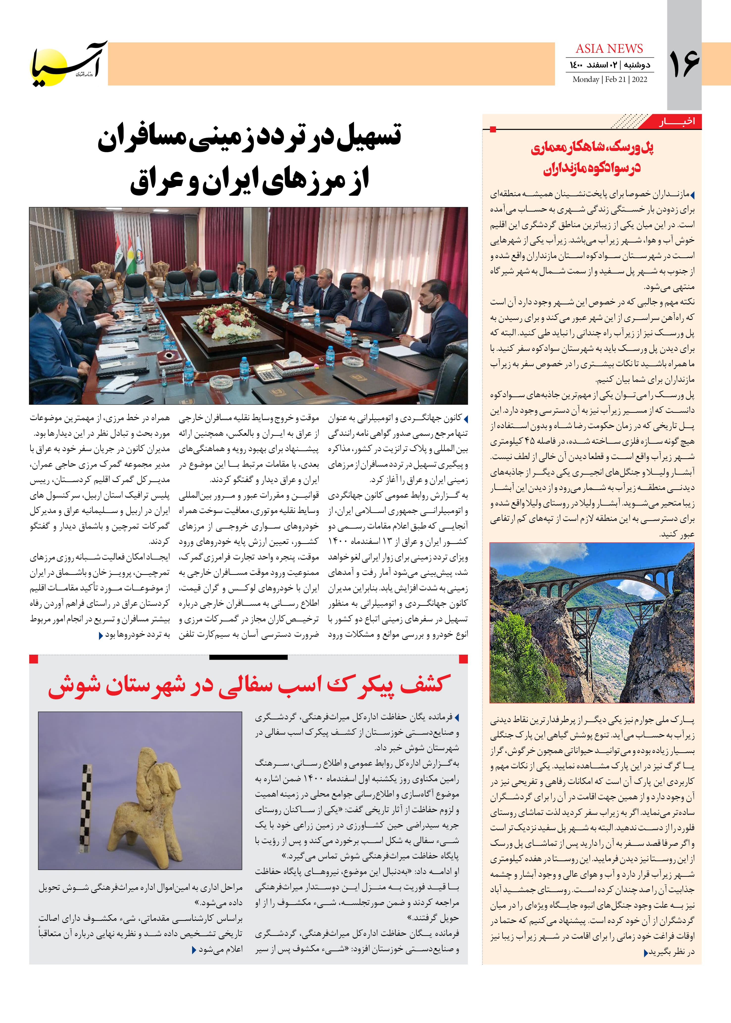 روزنامه اقتصادی آسیا - ۲ اسفند ۱۴۰۰ 10