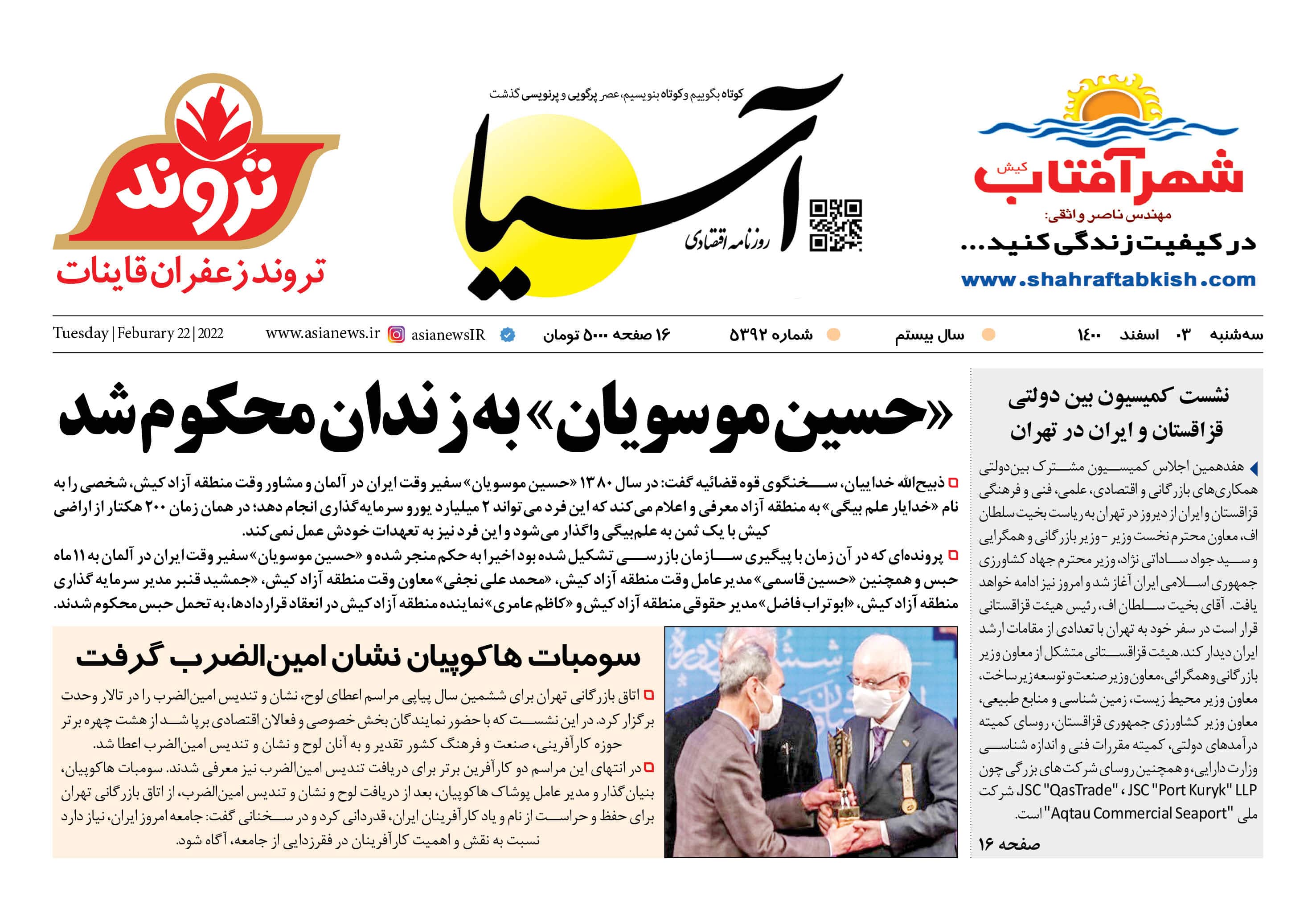 روزنامه اقتصادی آسیا - ۳ اسفند ۱۴۰۰ 1