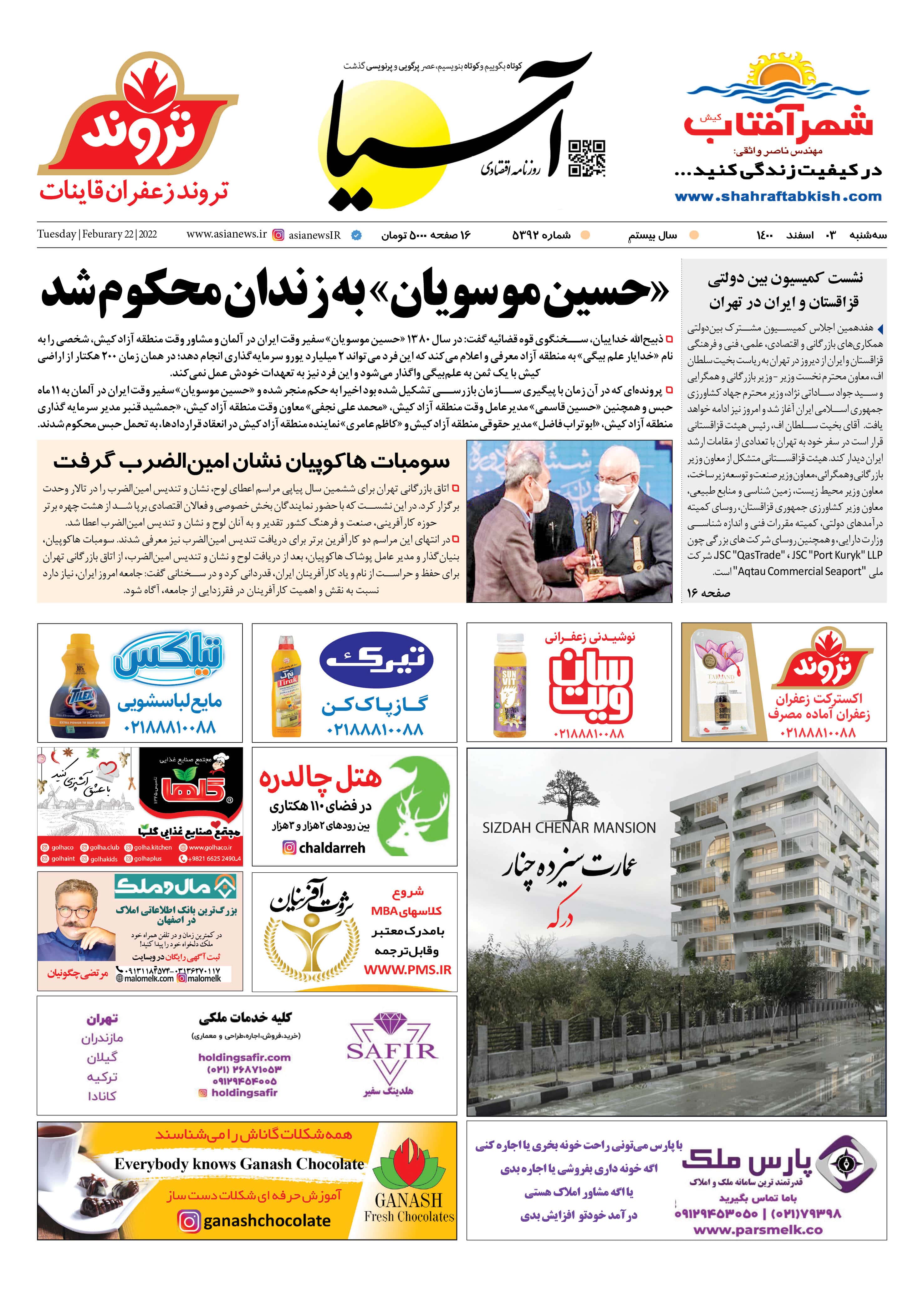 روزنامه اقتصادی آسیا - ۳ اسفند ۱۴۰۰ 2