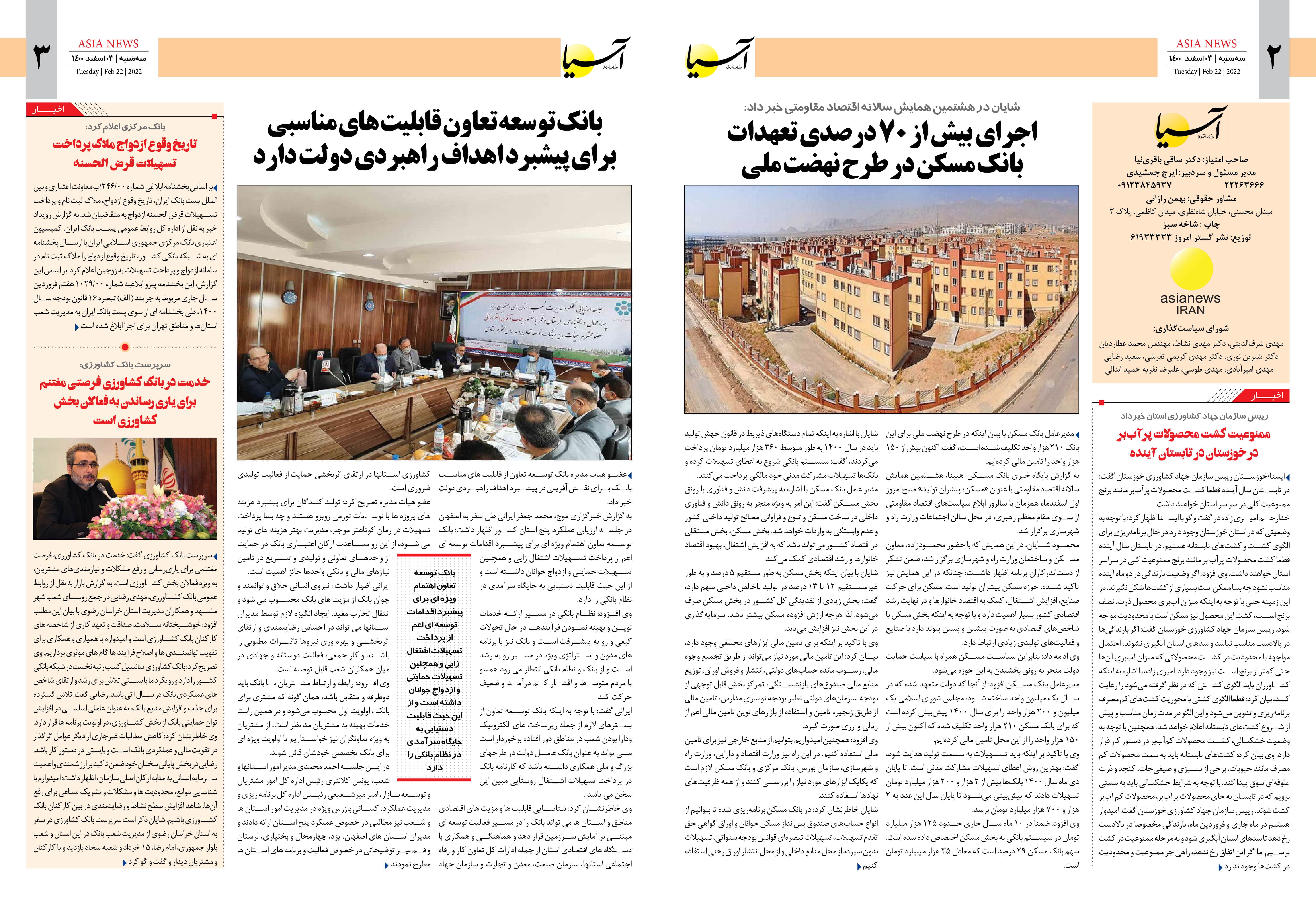 روزنامه اقتصادی آسیا - ۳ اسفند ۱۴۰۰ 3