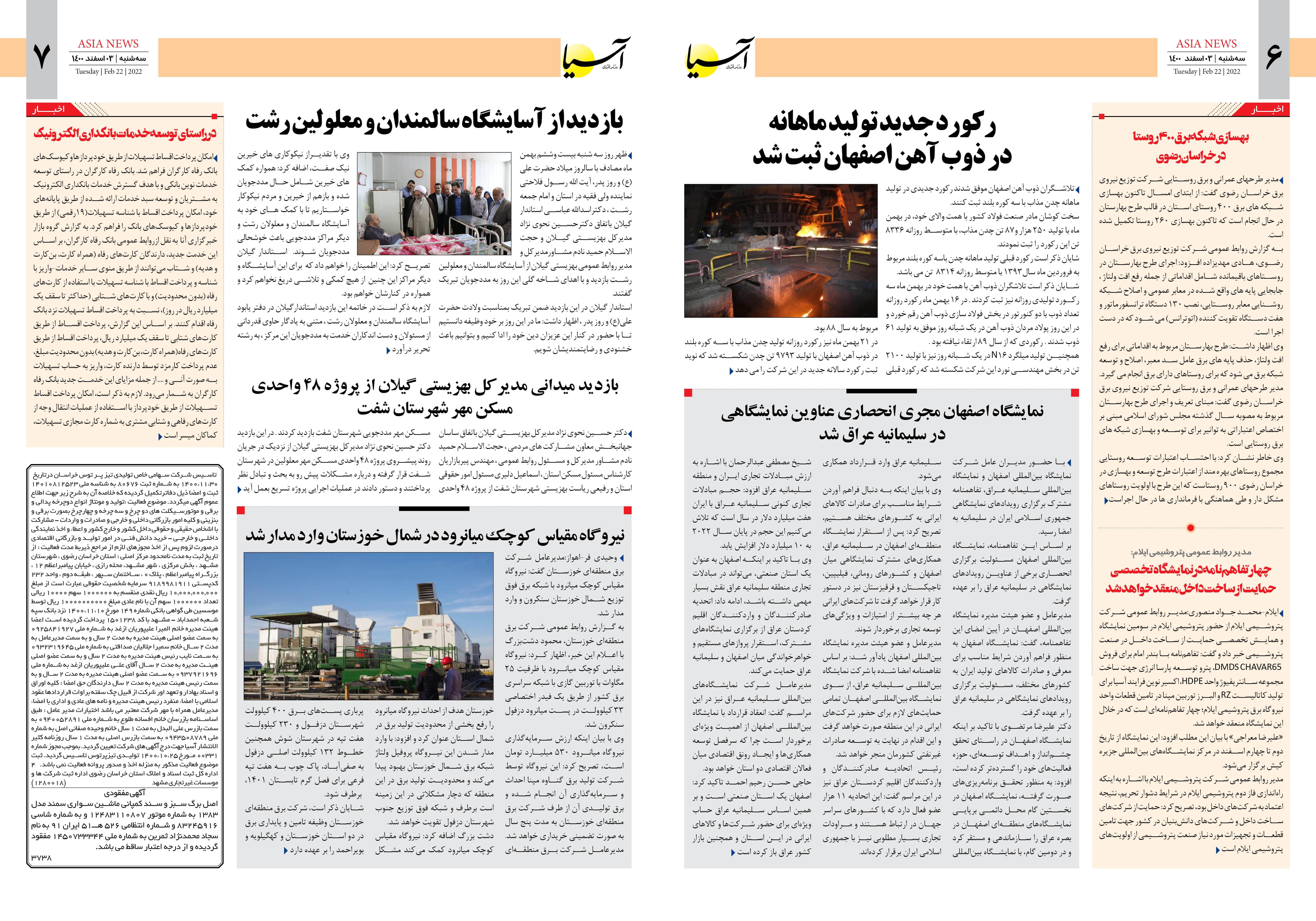 روزنامه اقتصادی آسیا - ۳ اسفند ۱۴۰۰ 5