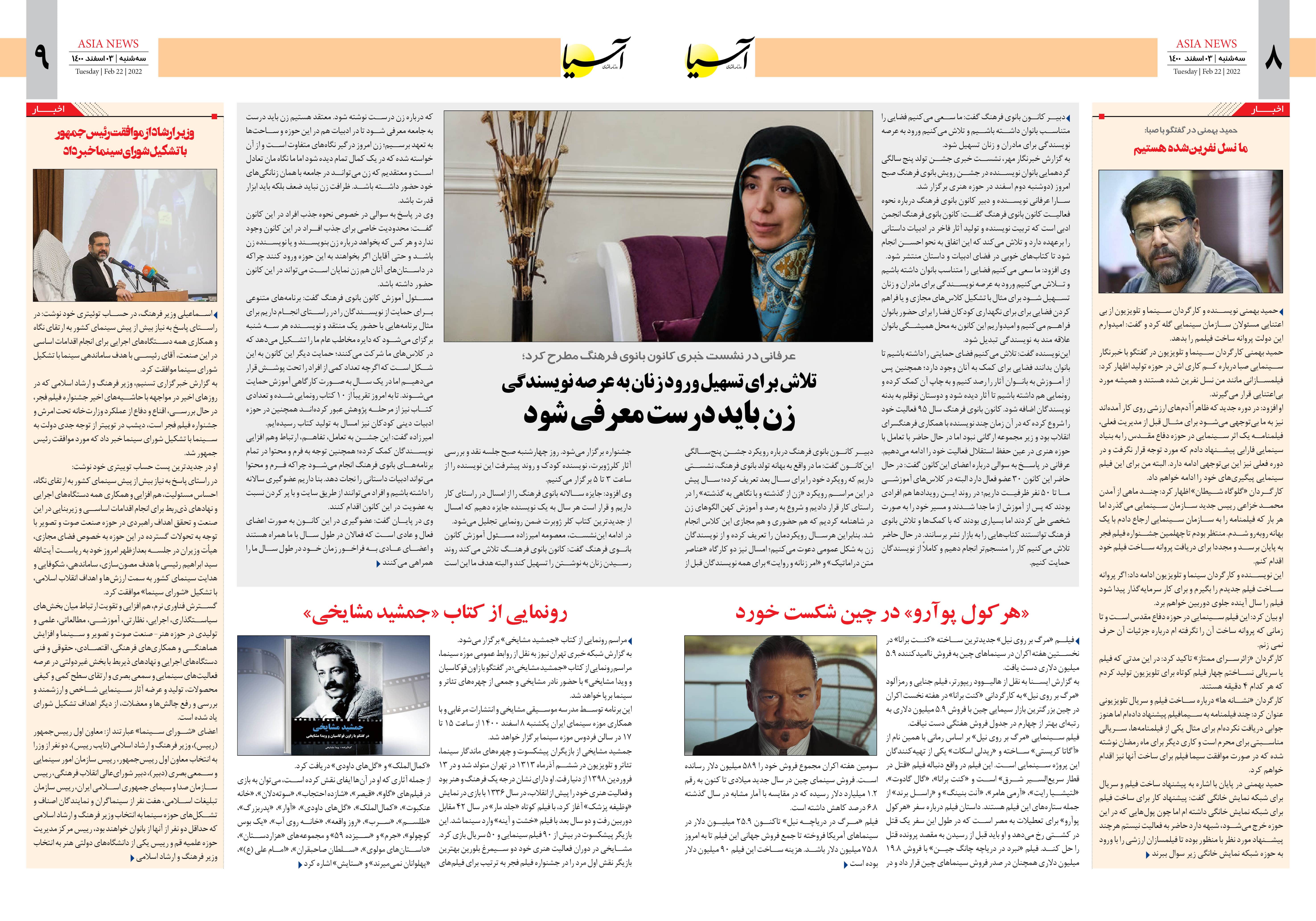 روزنامه اقتصادی آسیا - ۳ اسفند ۱۴۰۰ 6