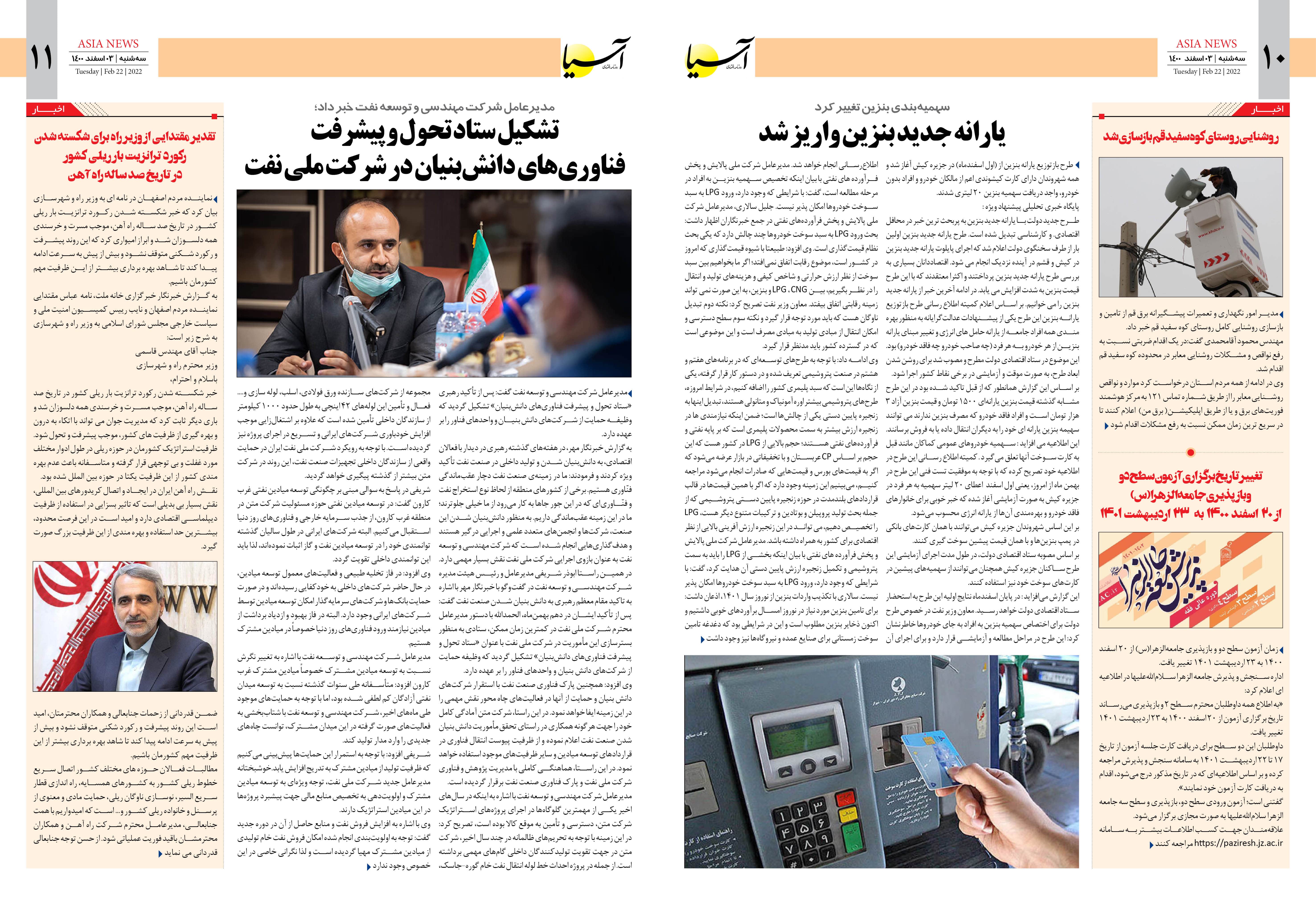 روزنامه اقتصادی آسیا - ۳ اسفند ۱۴۰۰ 7